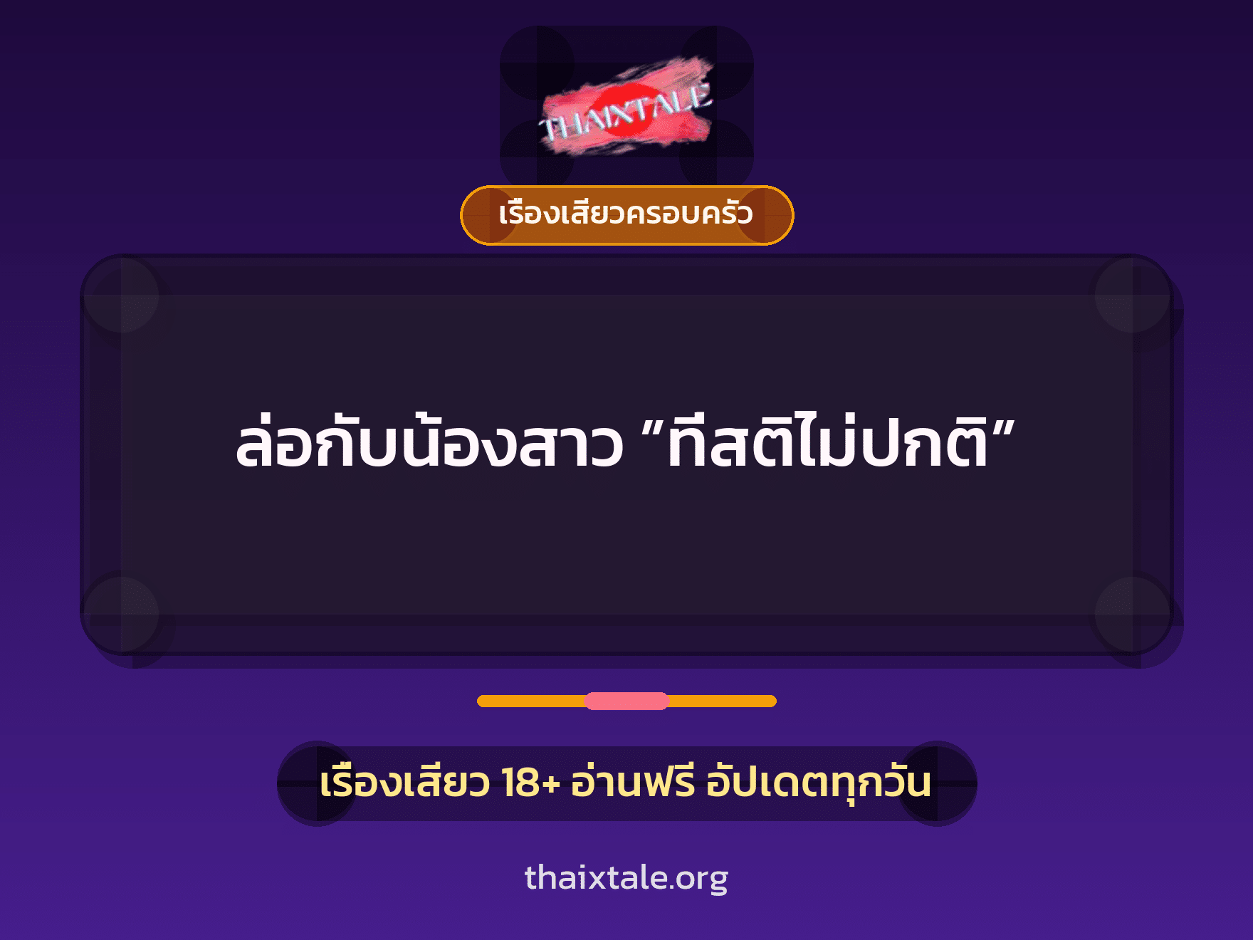 เรื่องเสียว + ชักว่าว