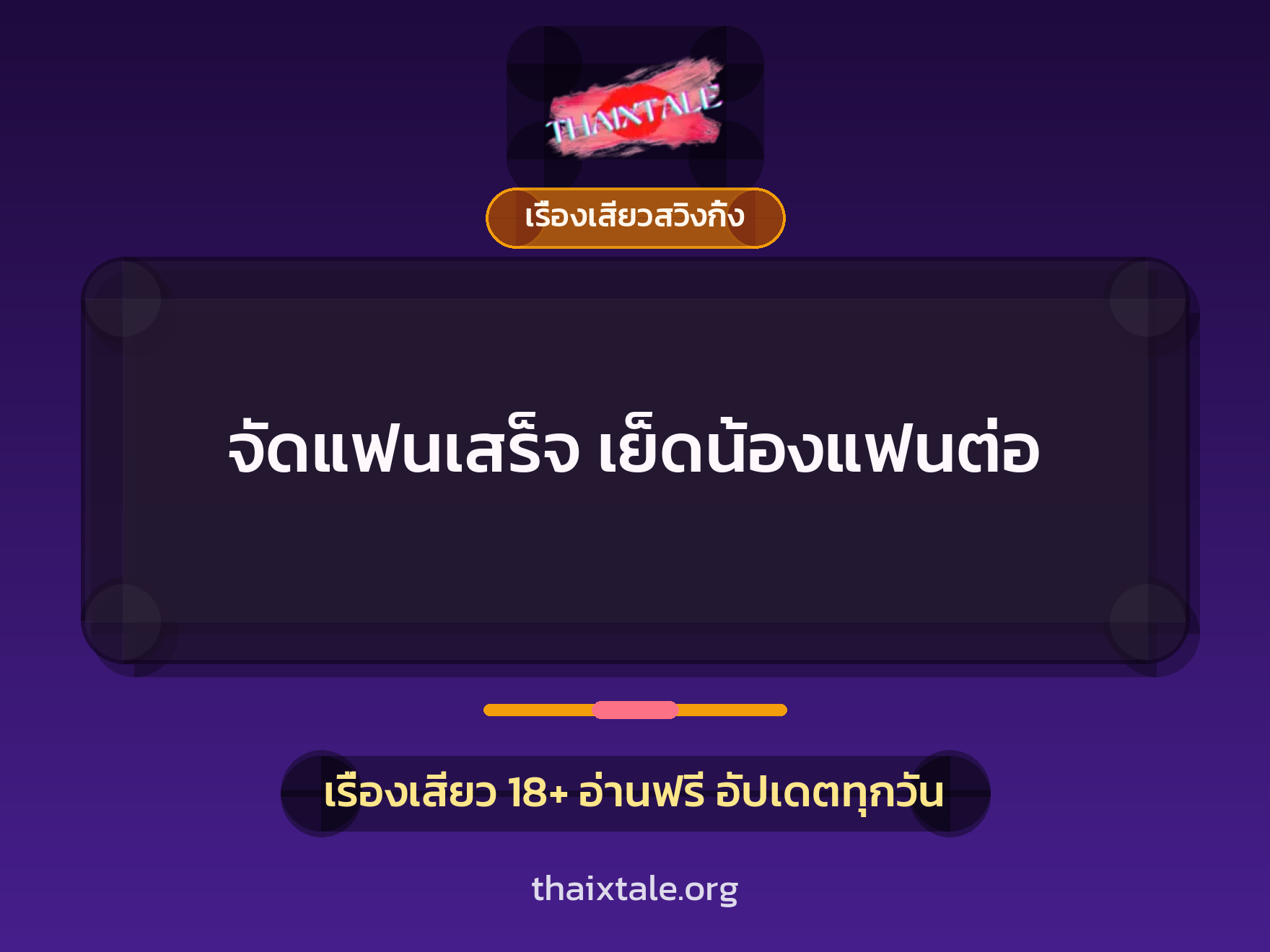 จัดแฟนเสร็จ เย็ดน้องแฟนต่อ 6 จัดแฟนเสร็จ เย็ดน้องแฟนต่อ
