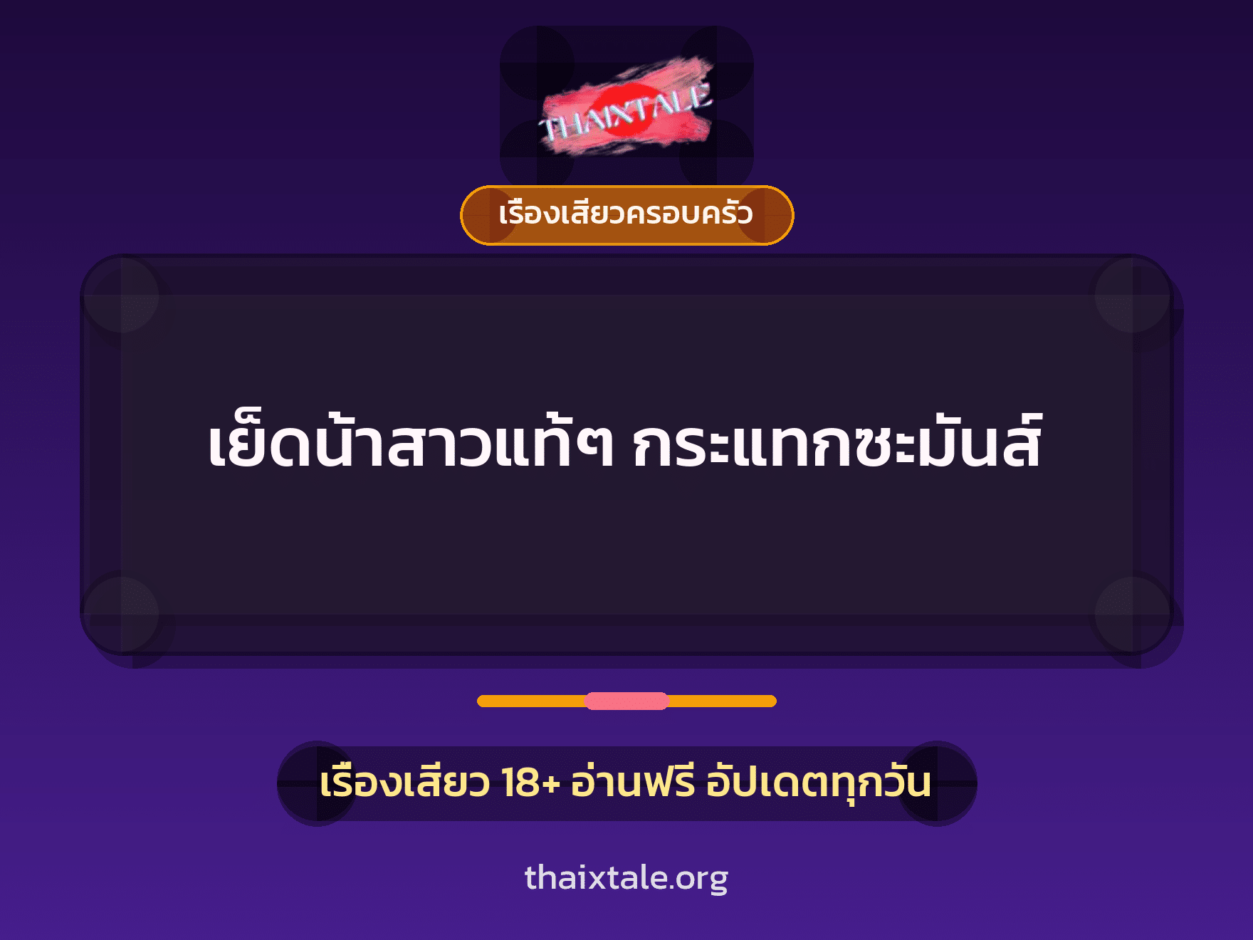เรื่องเสียว + ดูดควย