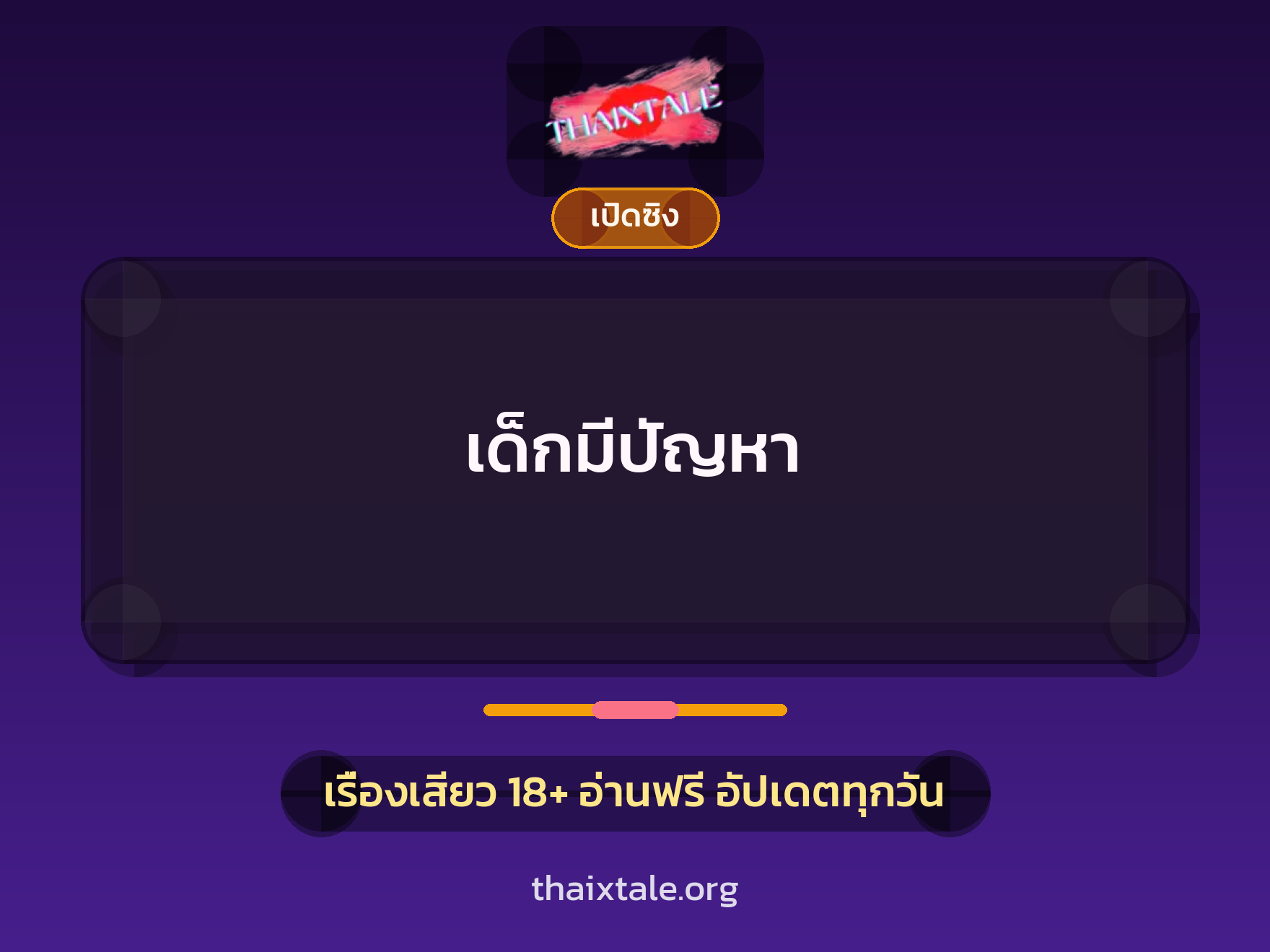 เรื่องเสียว + สาวใหญ่