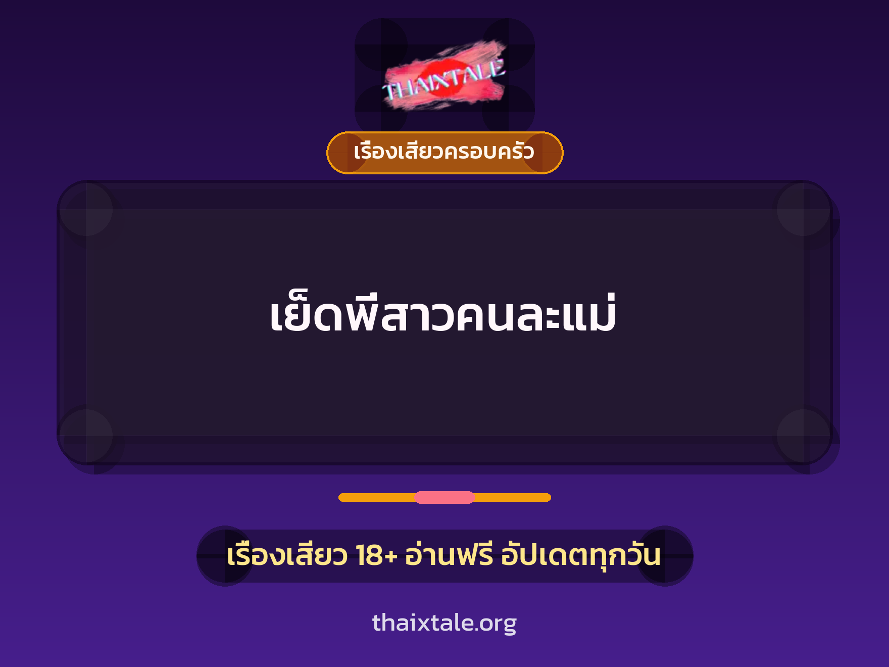 เรื่องเสียว + ชักว่าว