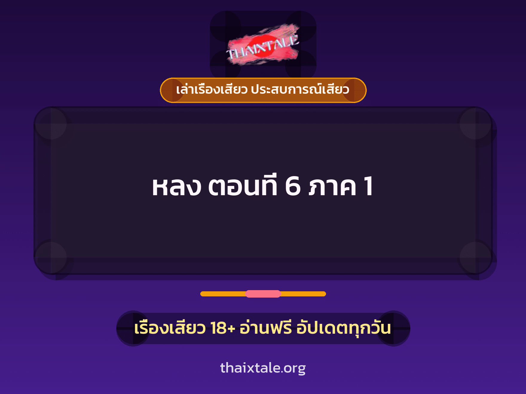 เรื่องเสียว + ควยใหญ่