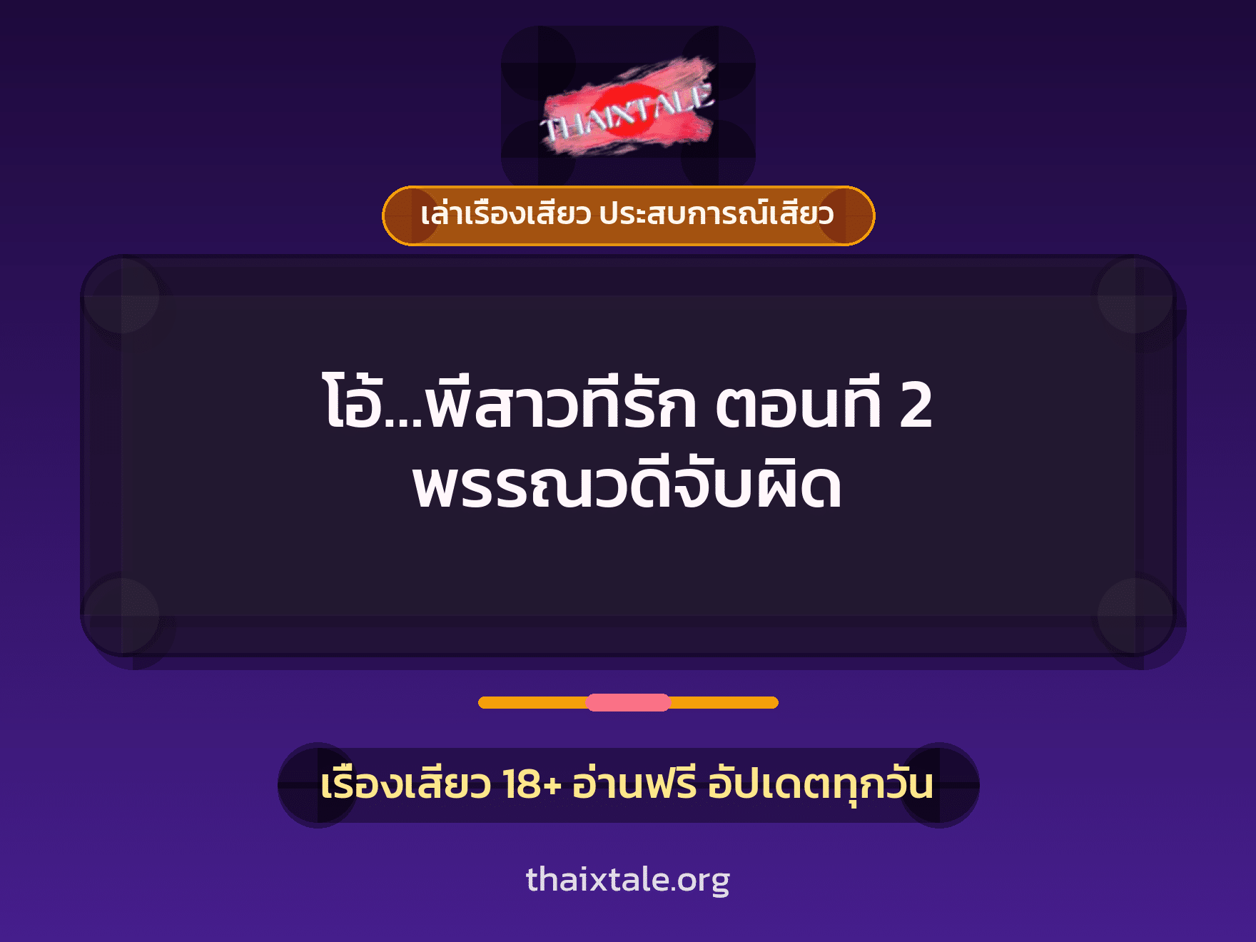 เรื่องเสียว + หนุ่มใหญ่