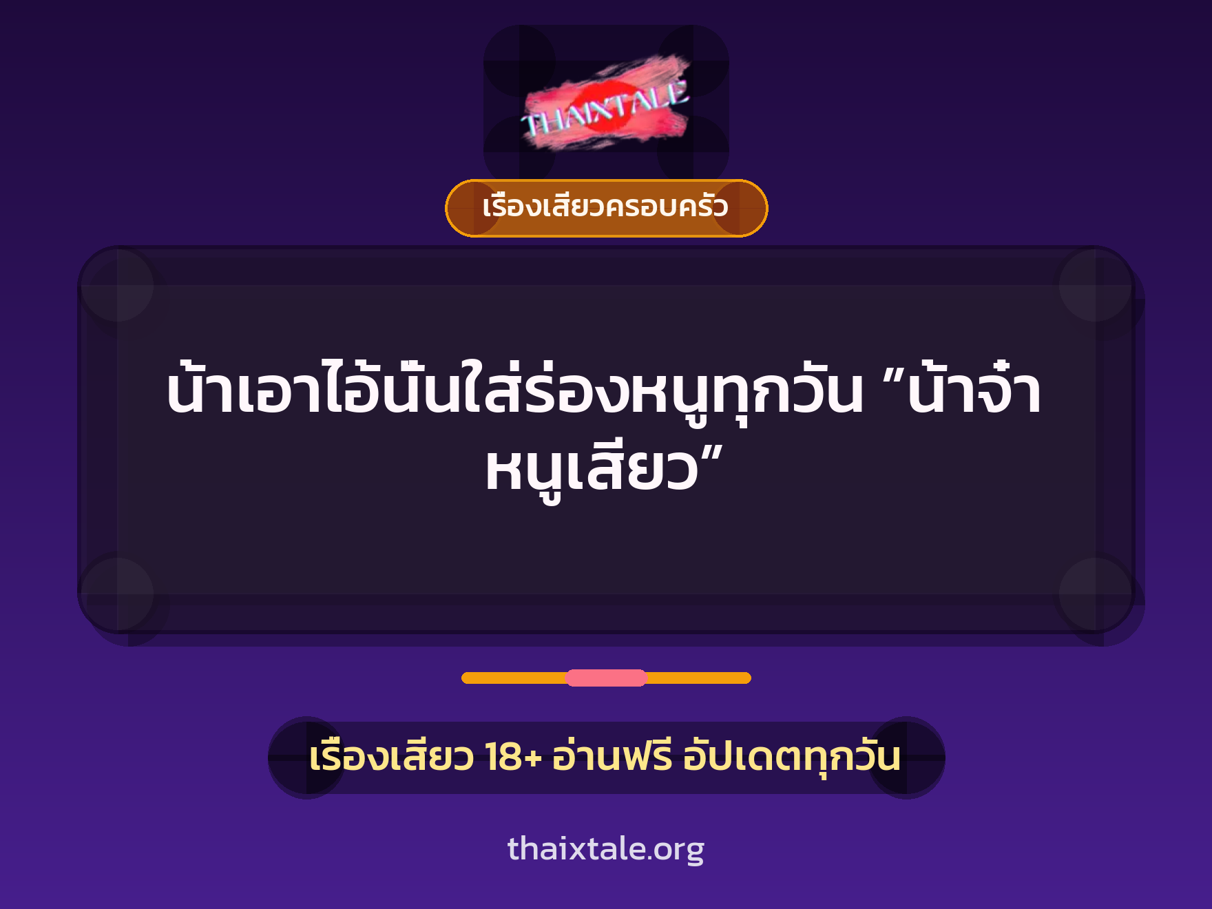 เรื่องเสียว + สาวใหญ่
