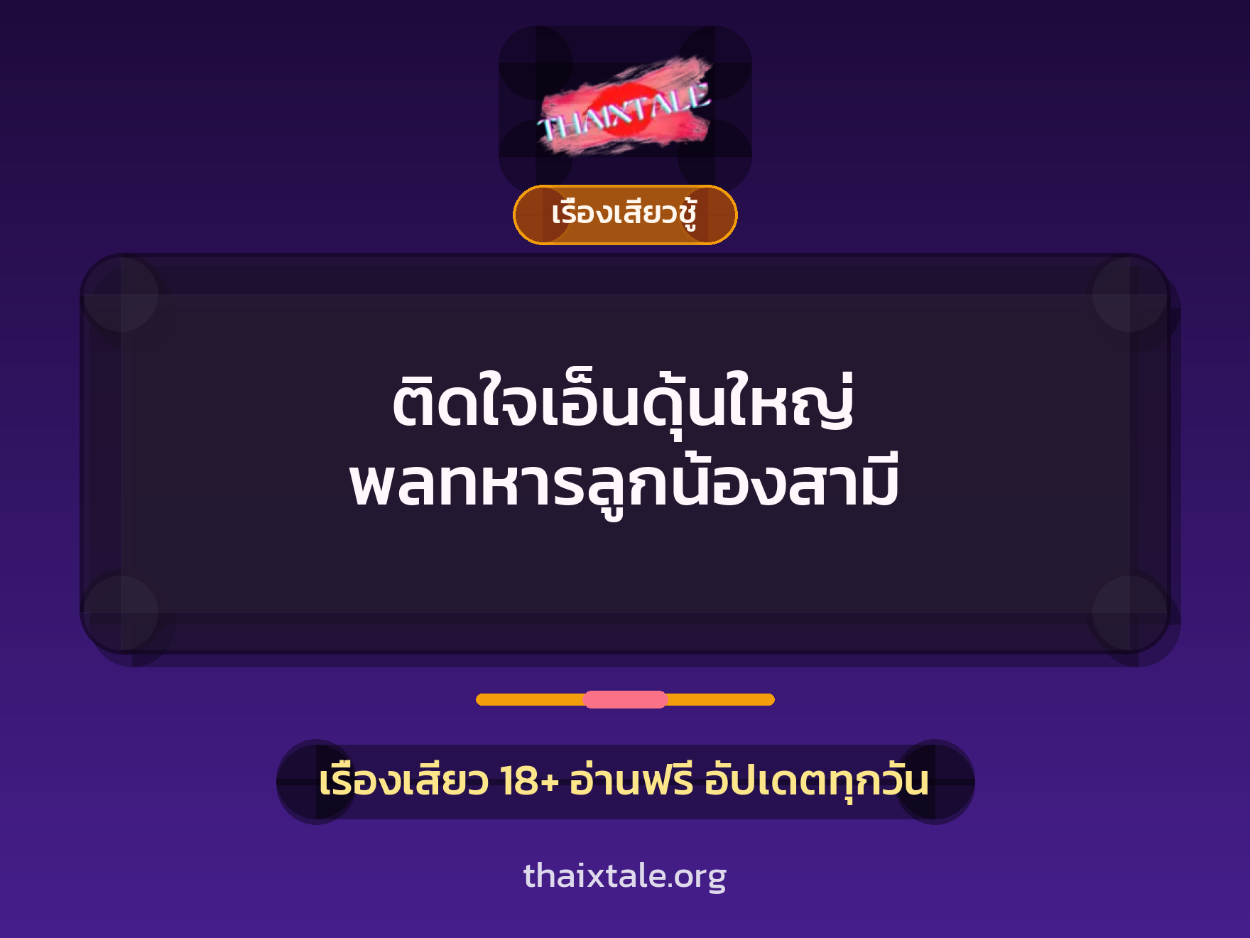 เรื่องเสียว + ชักว่าว
