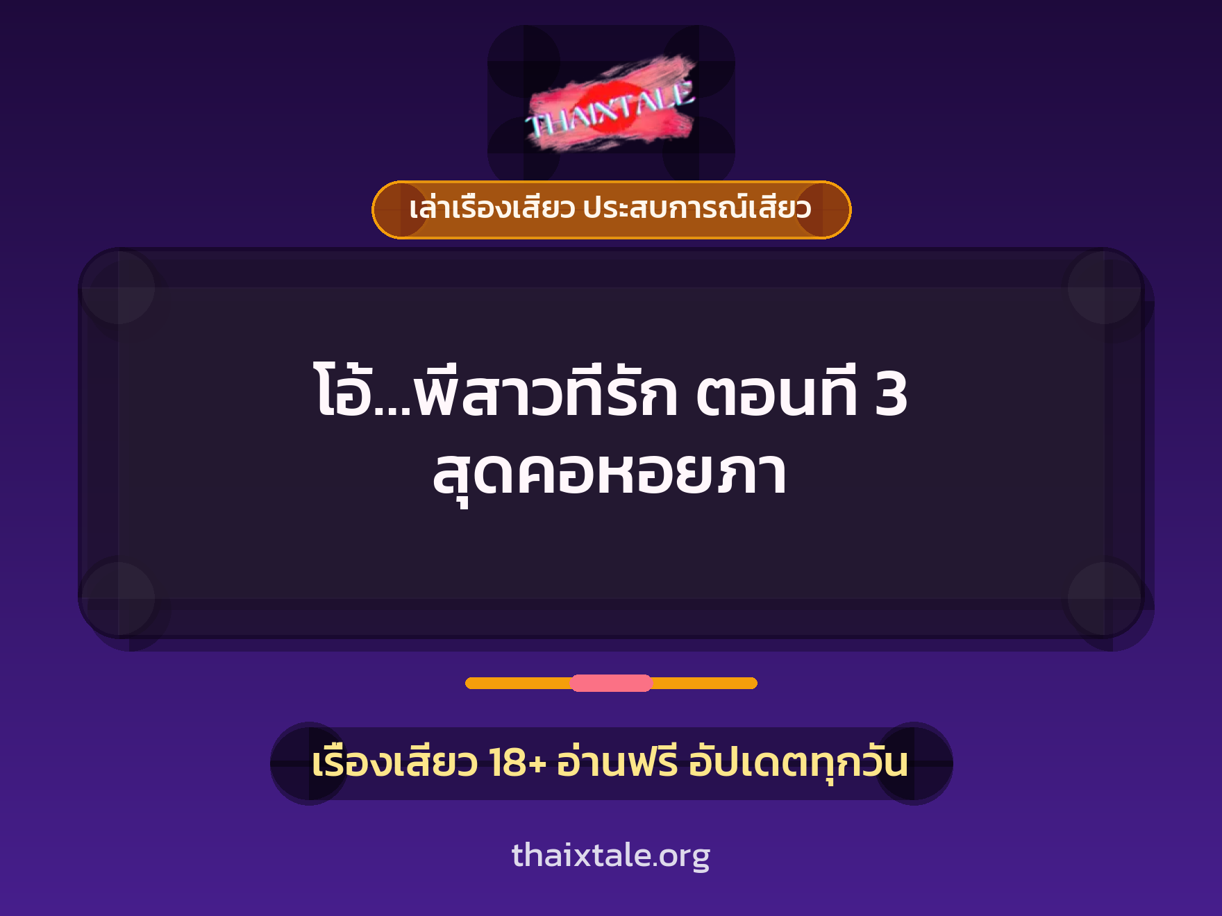 เรื่องเสียว + ชักว่าว