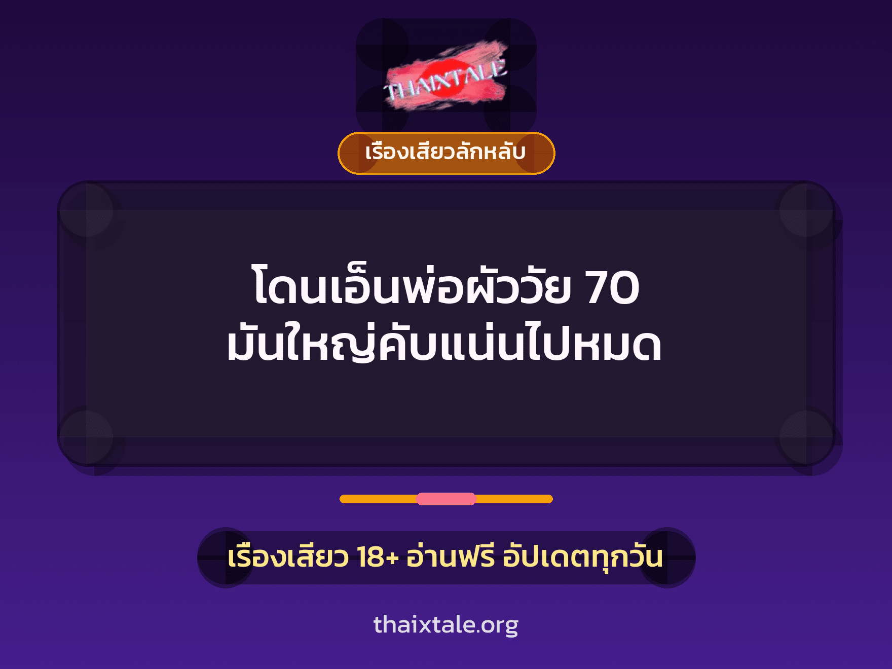 เรื่องเสียว + ชักว่าว