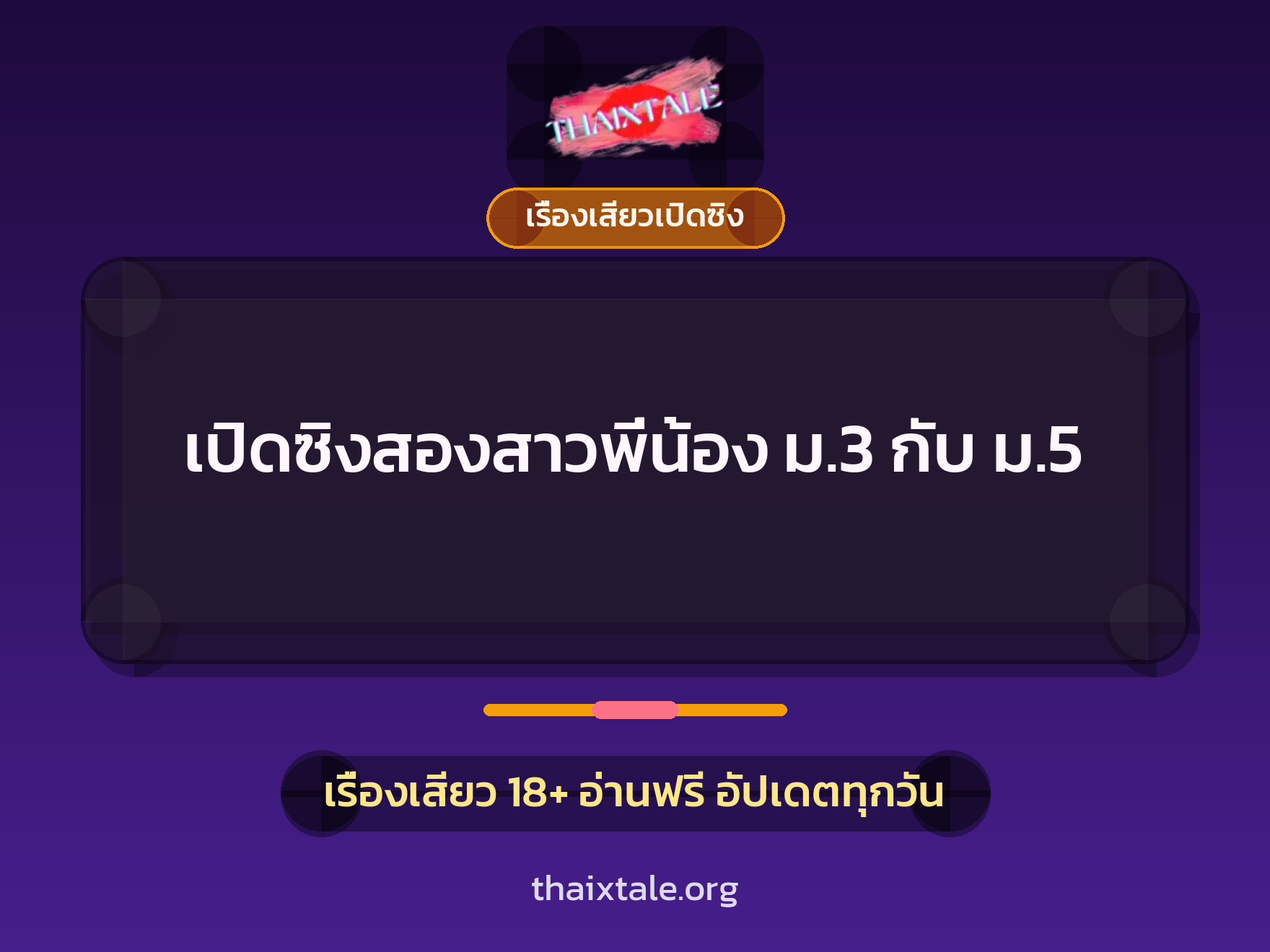 เรื่องเสียว + ดูดควย