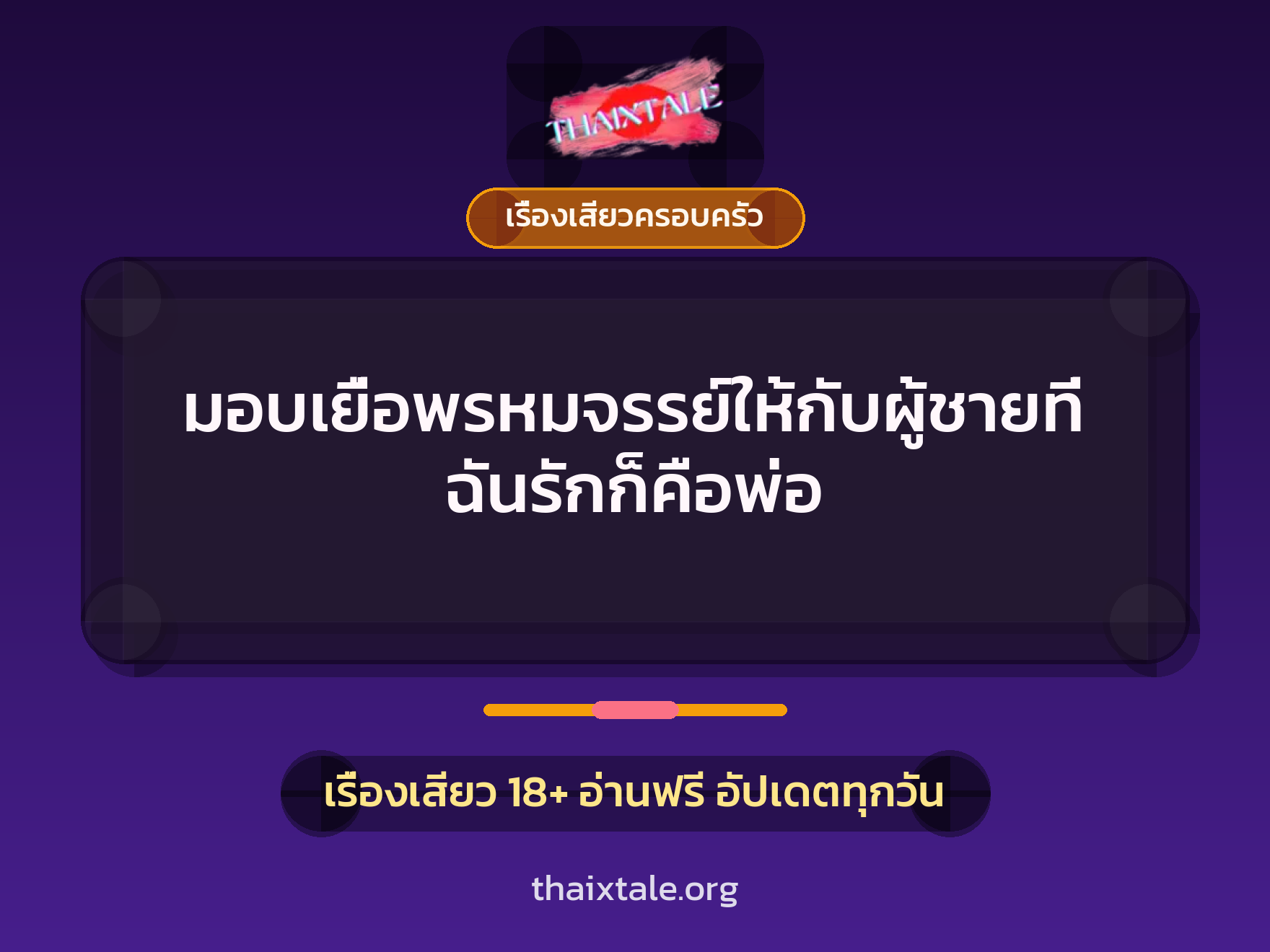 เรื่องเสียว + ควยใหญ่