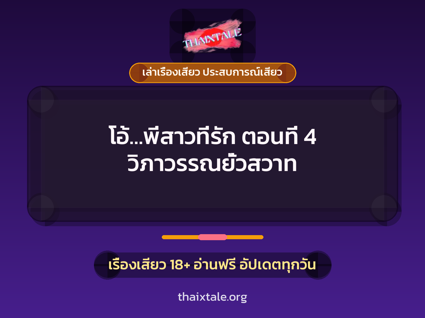 เรื่องเสียว + พี่น้องเย็ดกัน