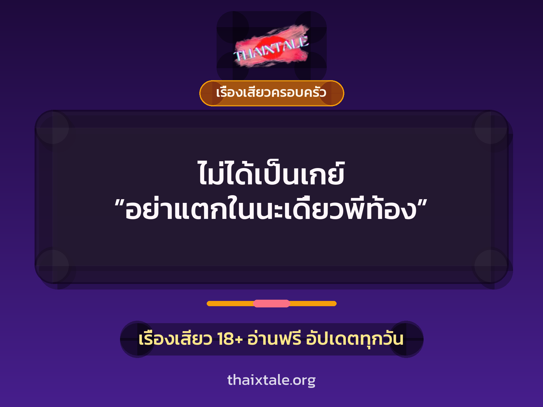 เรื่องเสียว + ชักว่าว