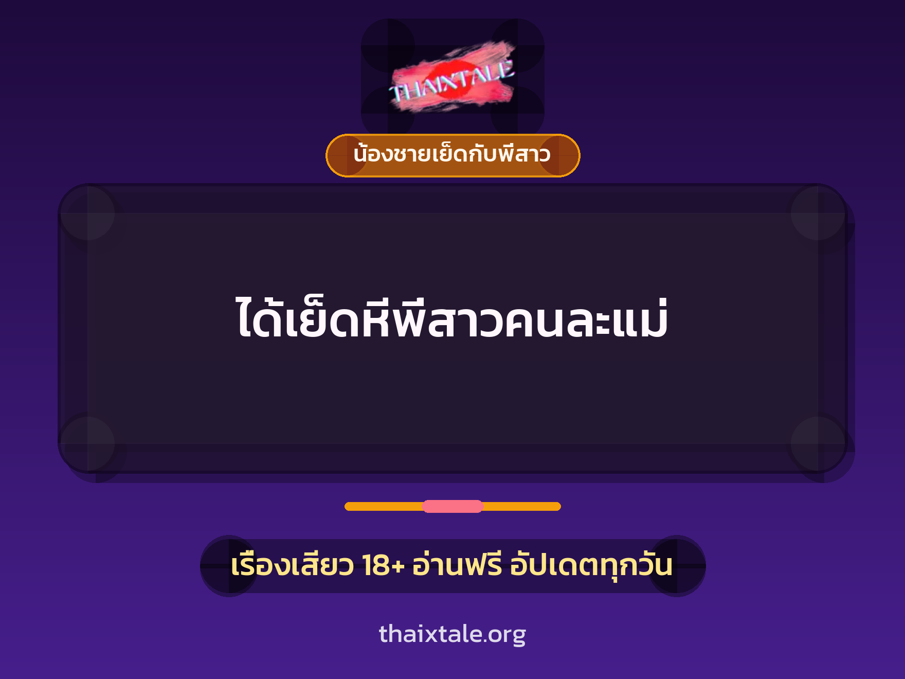 เรื่องเสียว + ชักว่าว