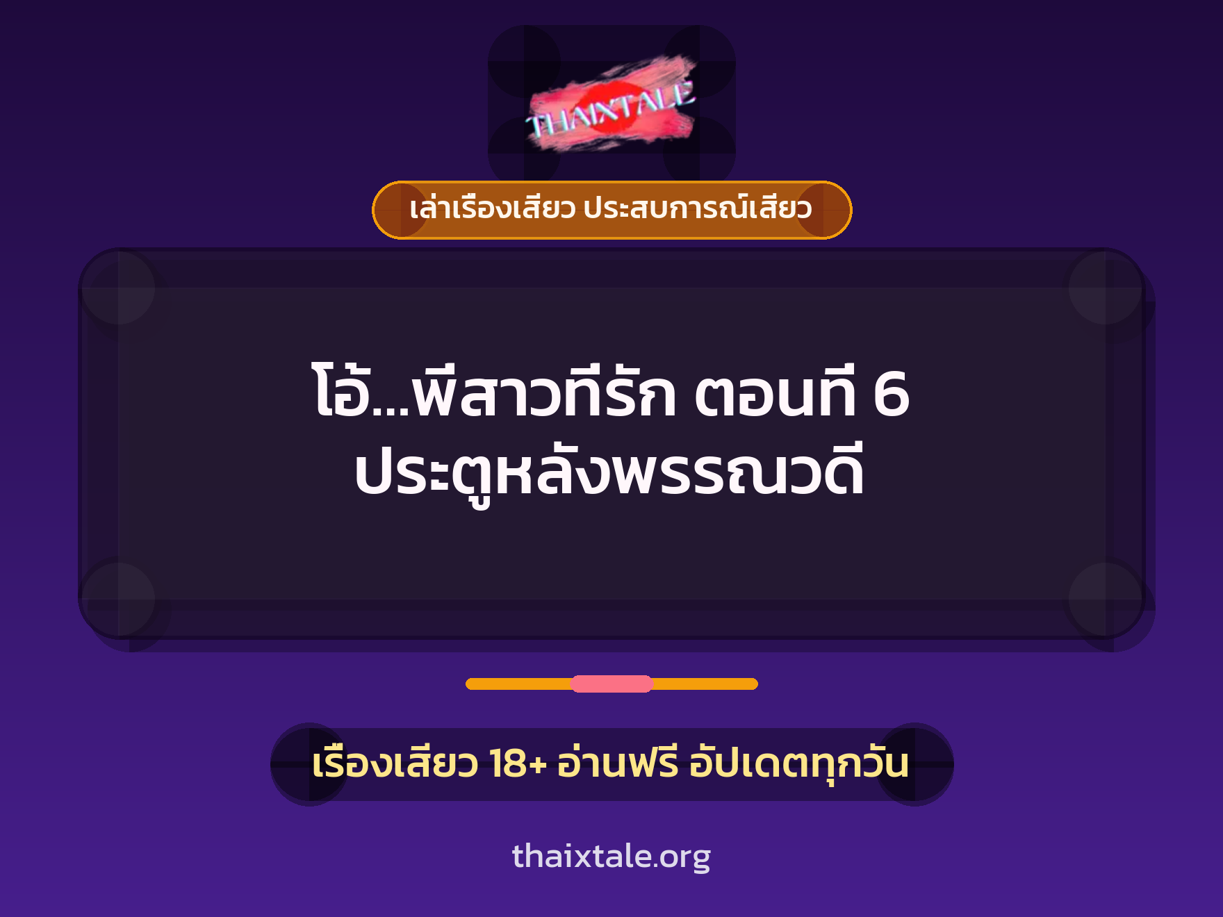 เรื่องเสียว + หนุ่มใหญ่