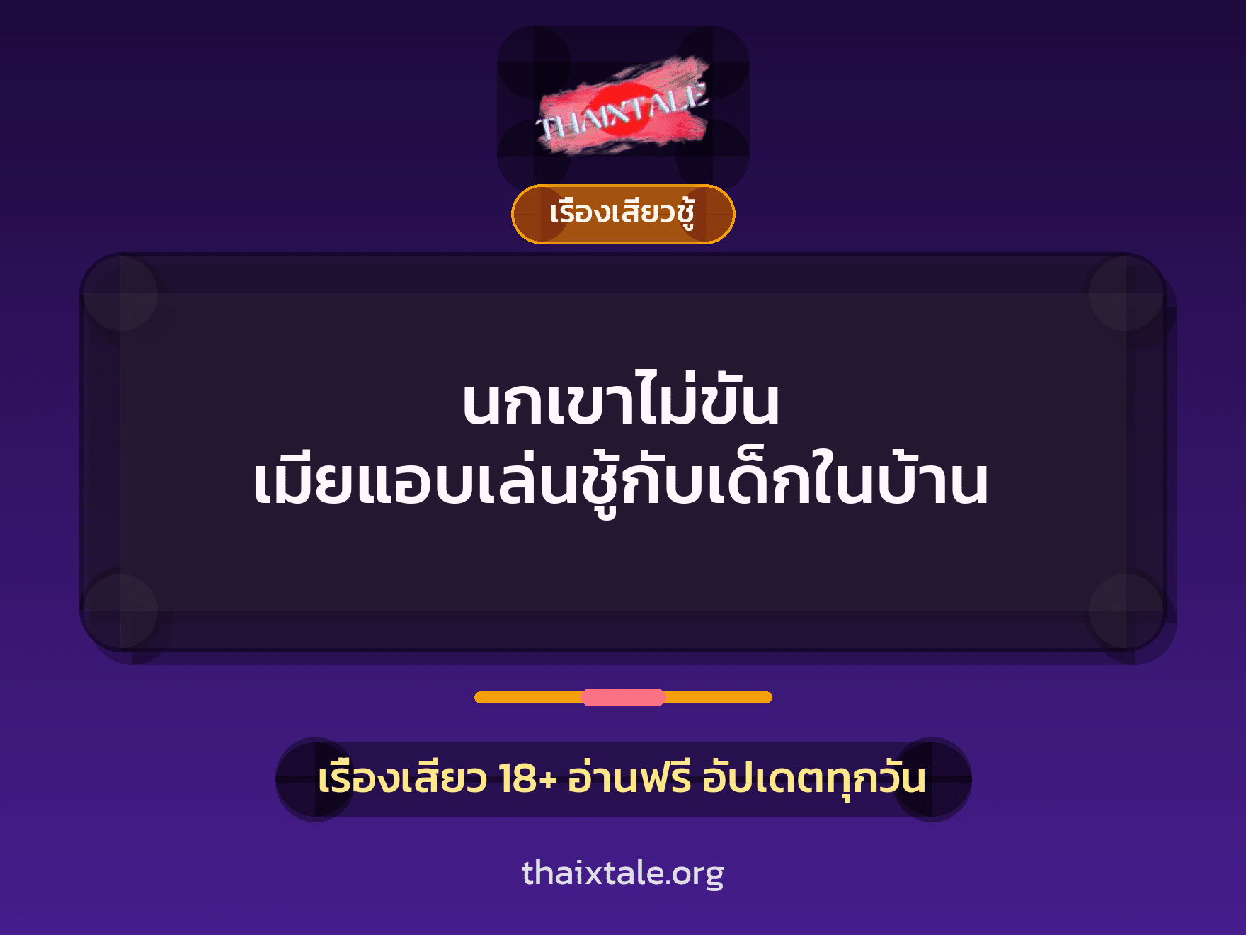 เรื่องเสียว + ชักว่าว