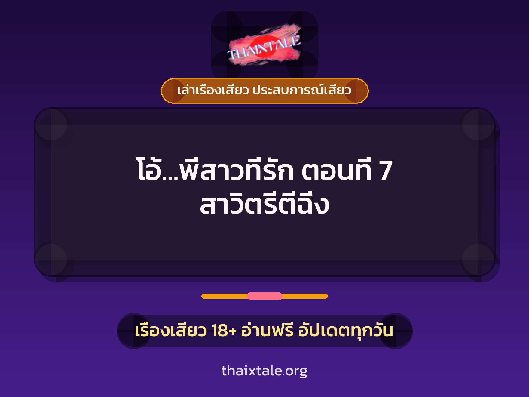 เรื่องเสียว + หนุ่มใหญ่