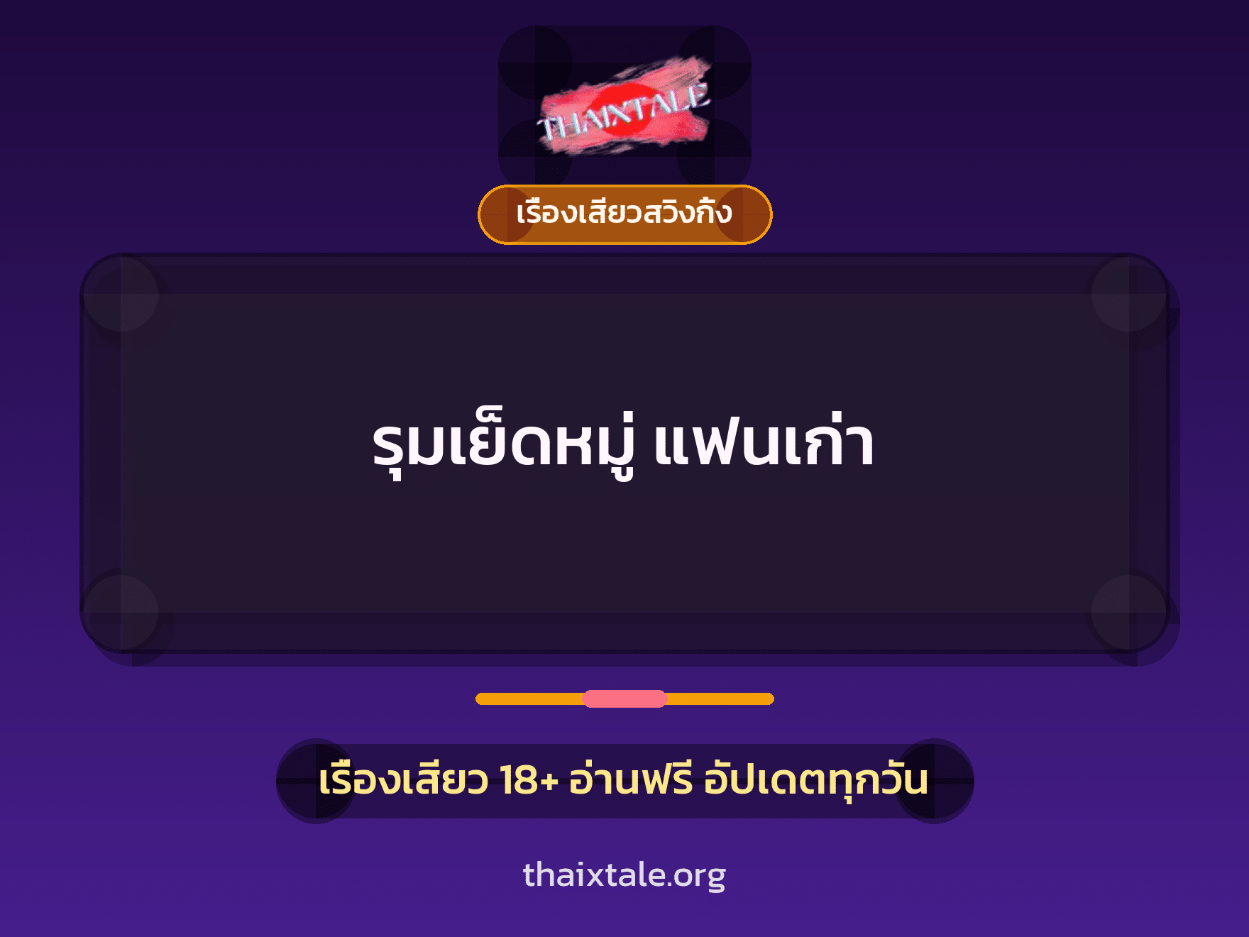 รุมเย็ดหมู่ แฟนเก่า 9 รุมเย็ดหมู่ แฟนเก่า