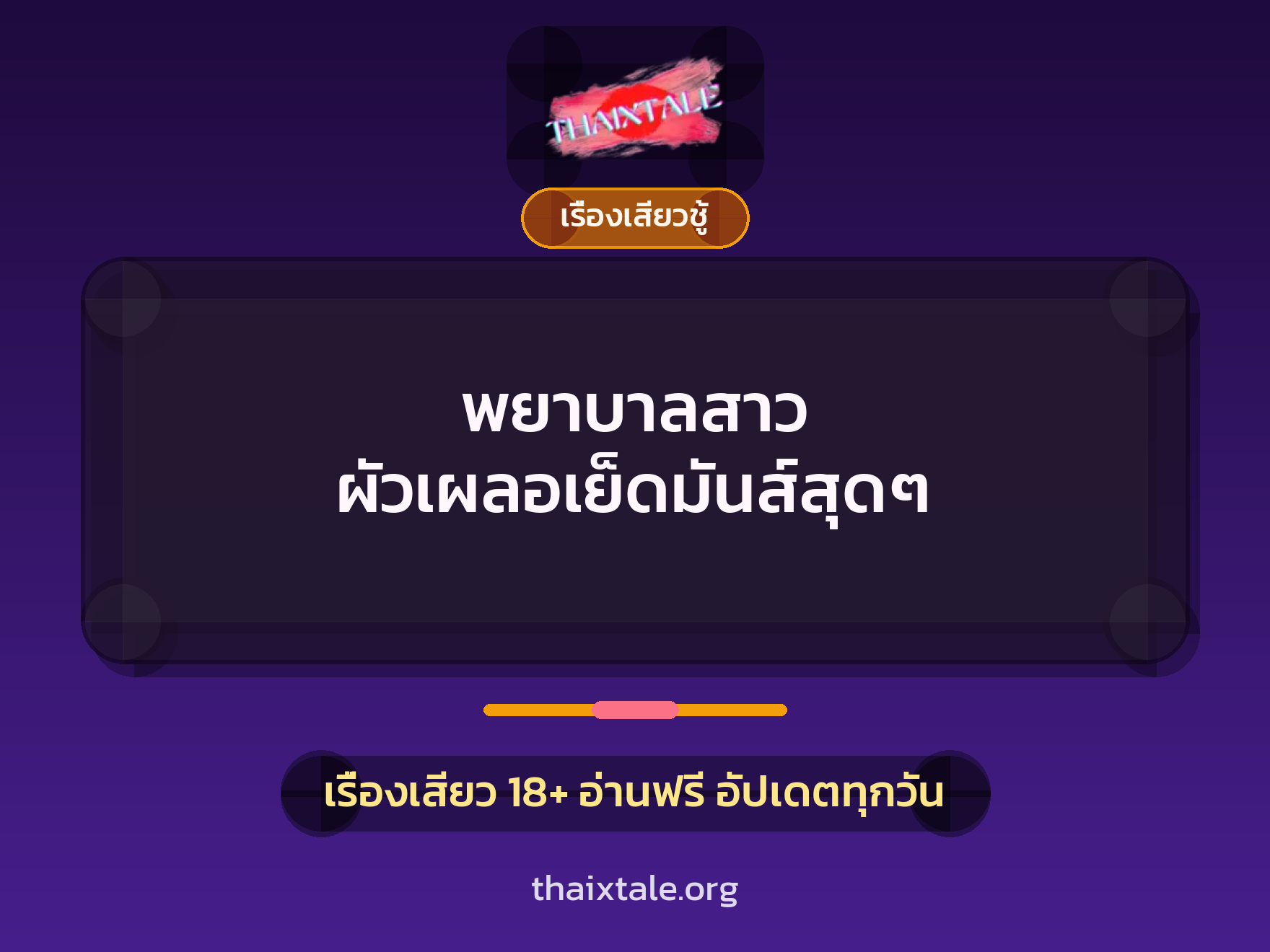 เรื่องเสียว + หนุ่มใหญ่