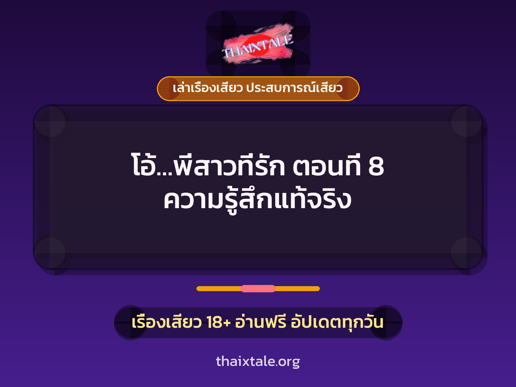 เรื่องเสียว + ควยใหญ่