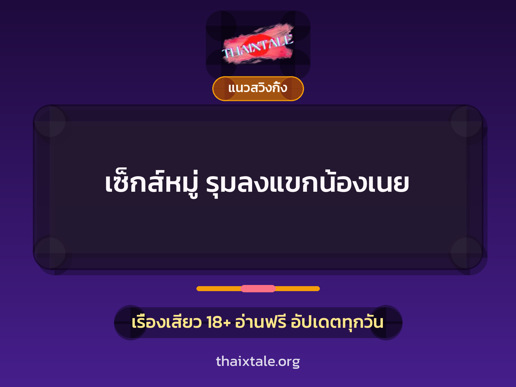 เรื่องเสียว + ชักว่าว