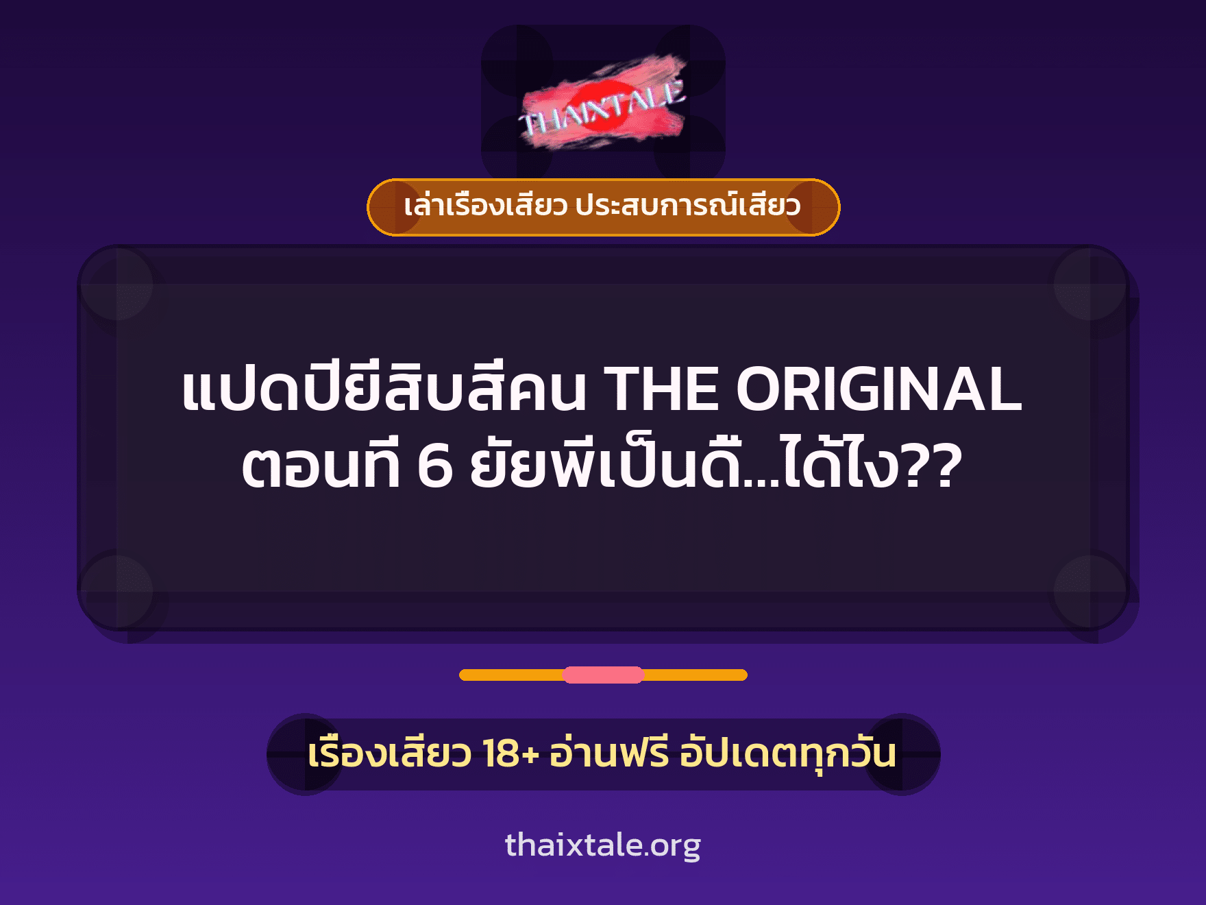 เรื่องเสียว + เปิดซิง