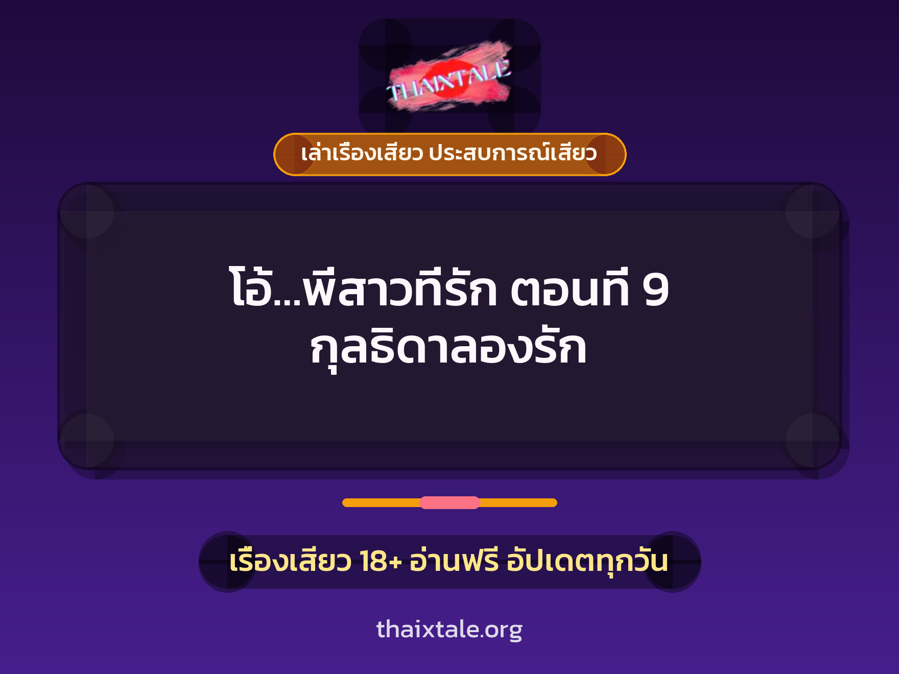 เรื่องเสียว + ชักว่าว