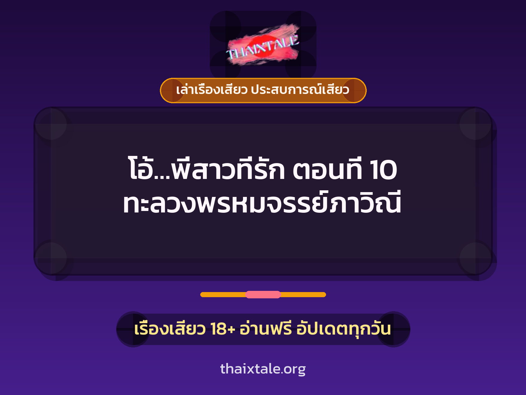 เรื่องเสียว + ควยใหญ่