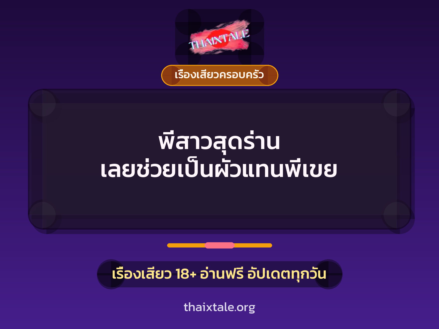เรื่องเสียว + ชักว่าว
