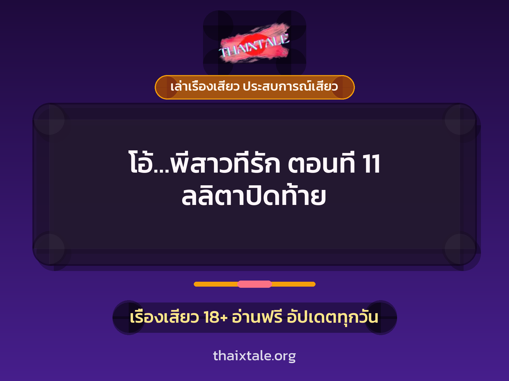 เรื่องเสียว + ชักว่าว