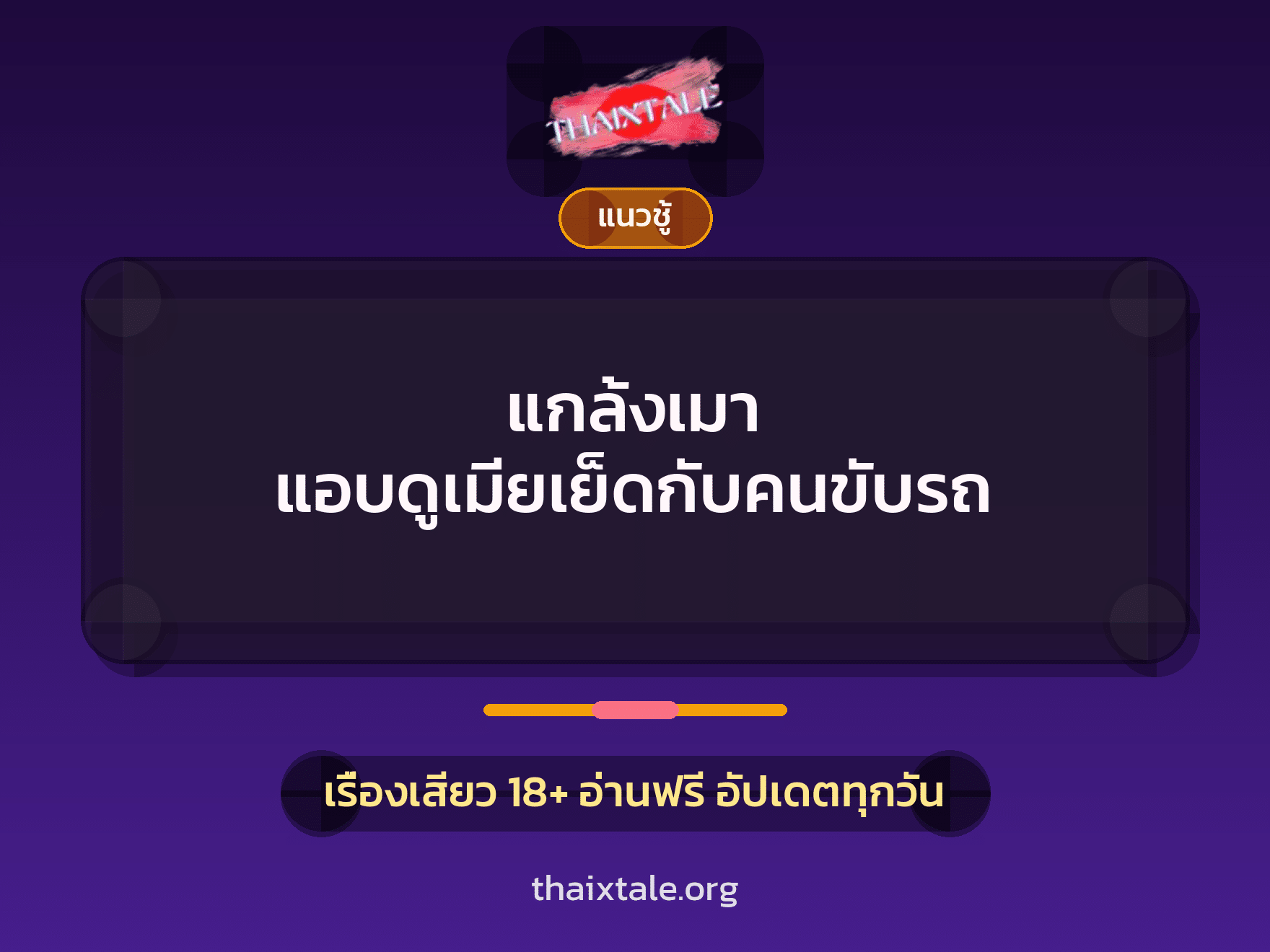 เรื่องเสียว + เย็ดกับลูกจ้าง