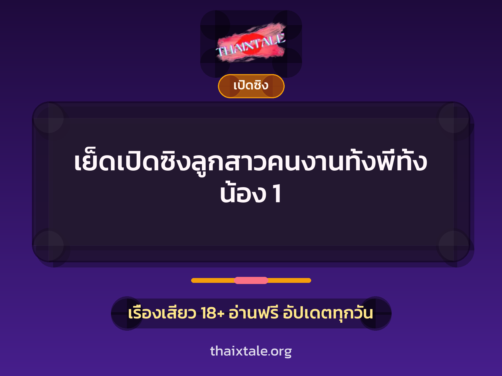 เรื่องเสียว + ดูดควย
