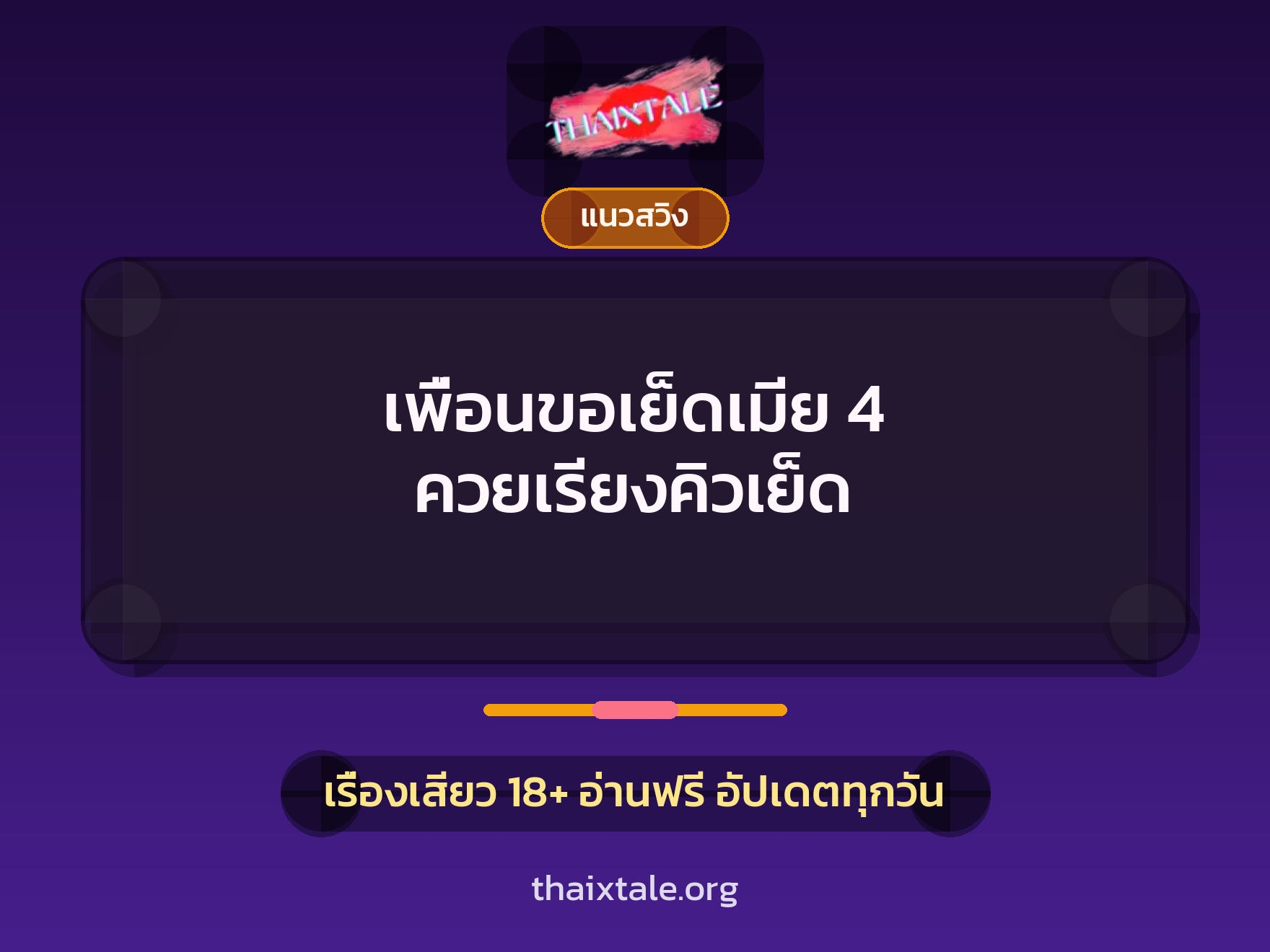 เรื่องเสียว + หนุ่มใหญ่