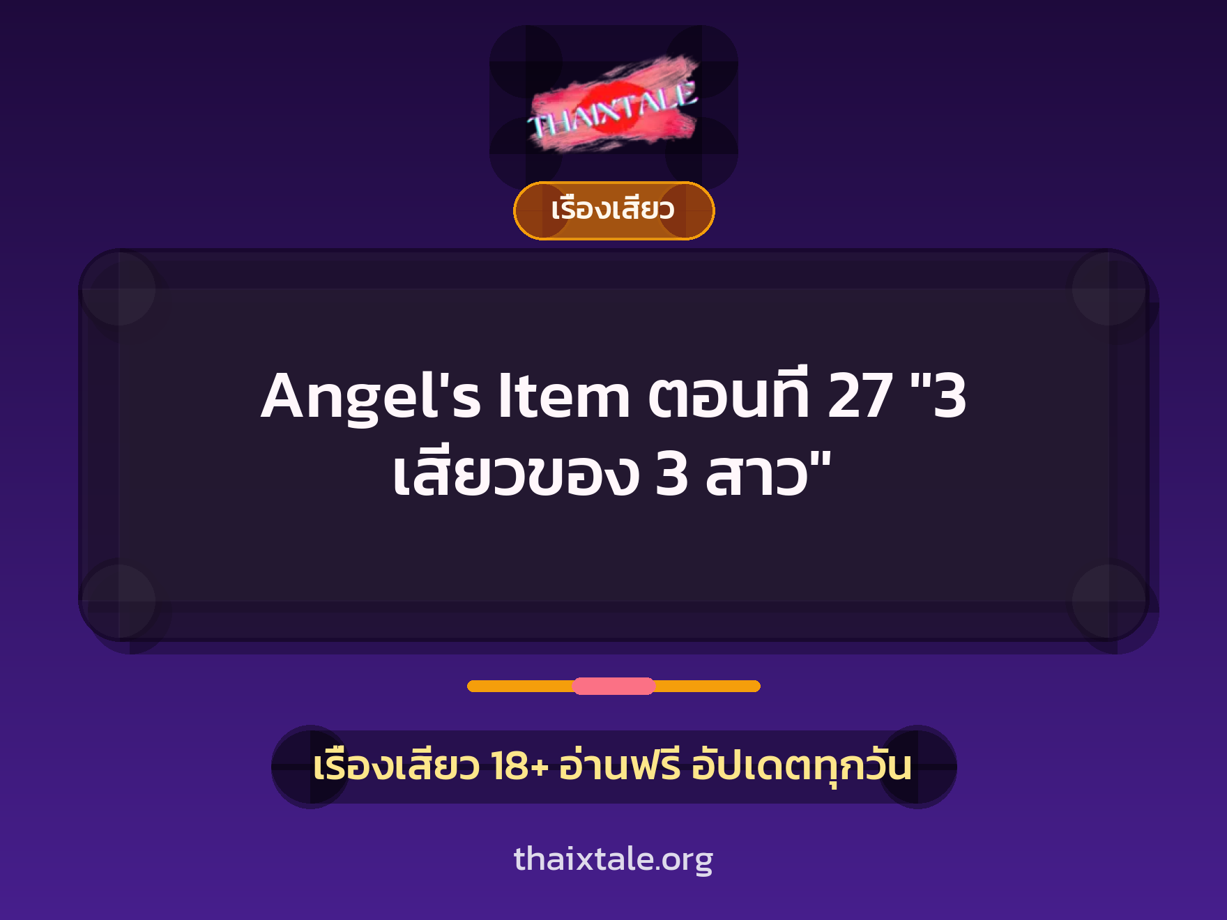 เรื่องเสียว + ชักว่าว
