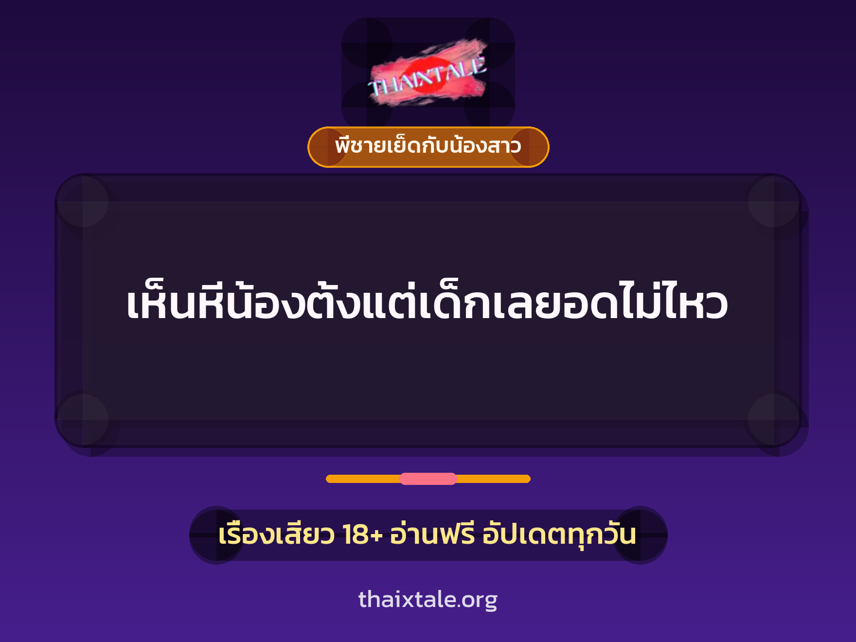 เรื่องเสียว + ชักว่าว