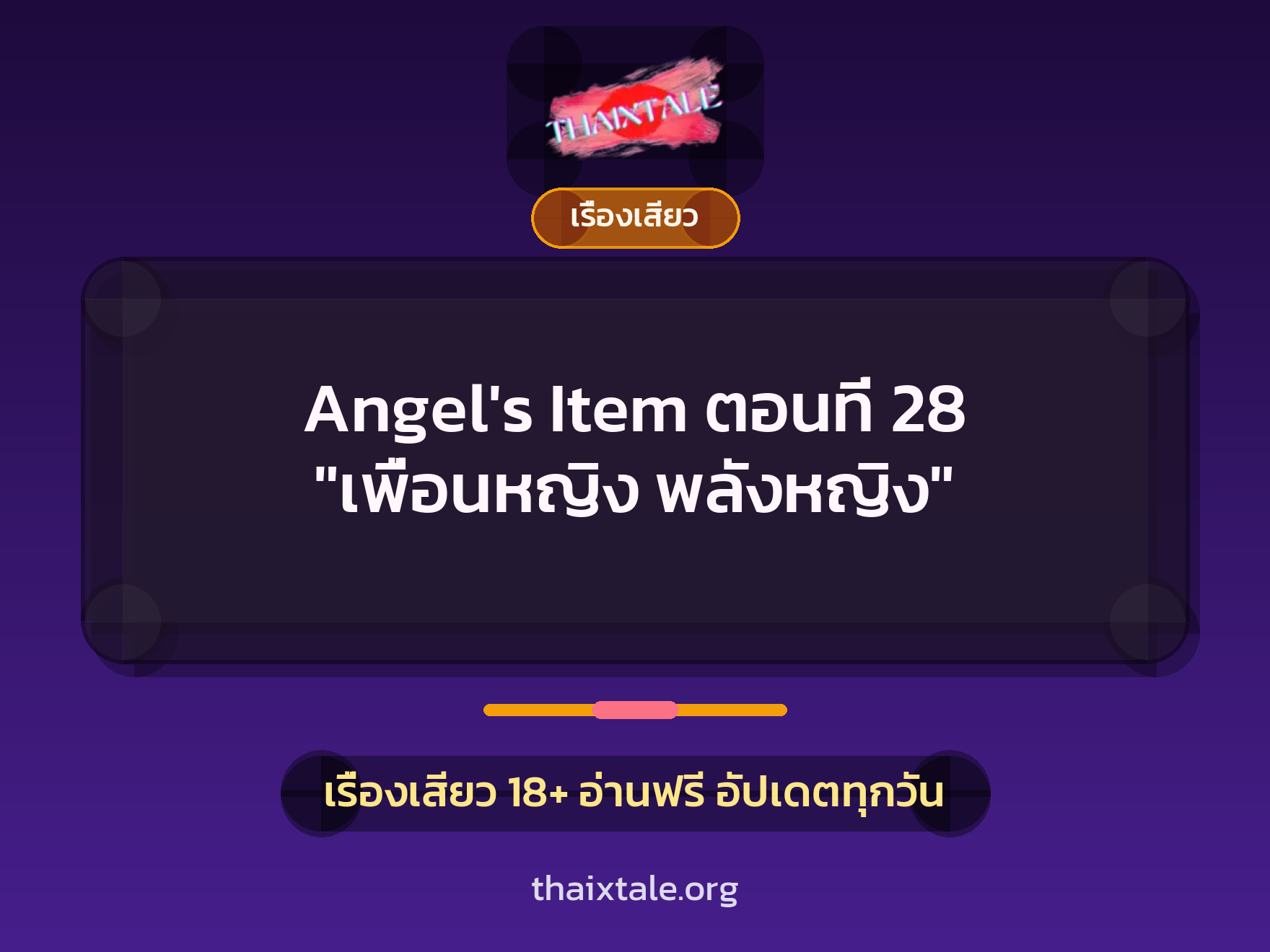 เรื่องเสียว + หนุ่มใหญ่