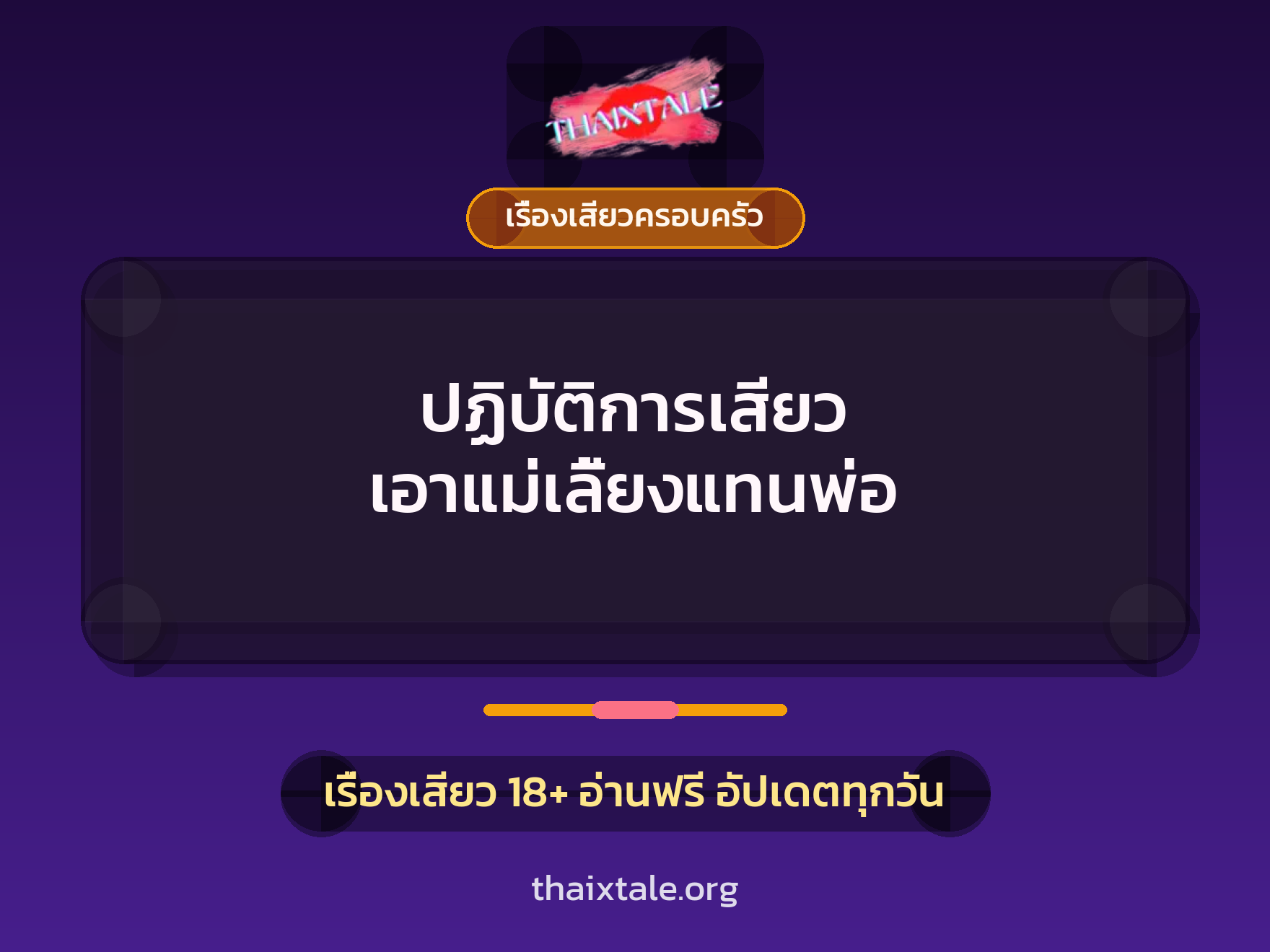 เรื่องเสียว + ชู้