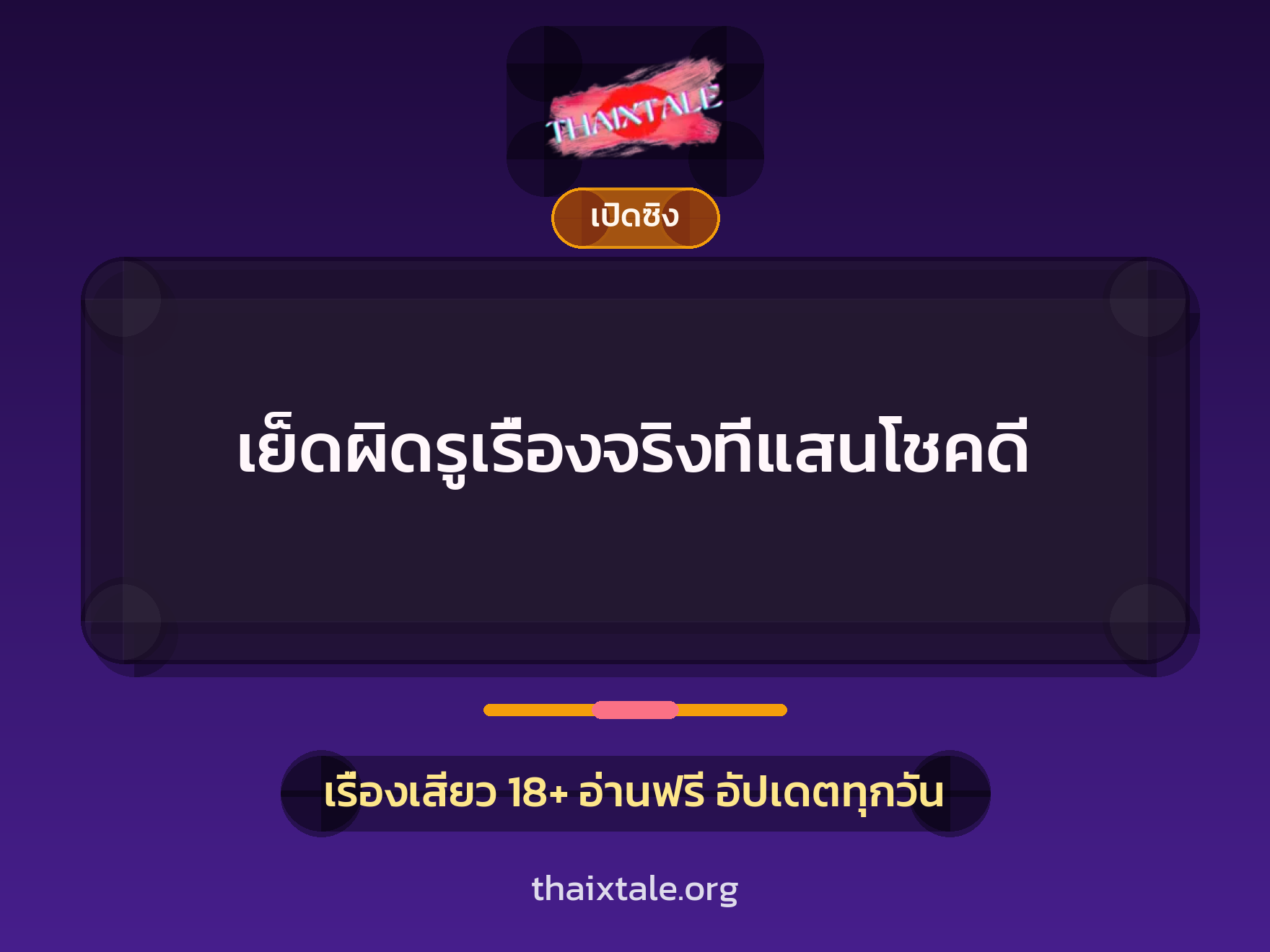 เรื่องเสียว + หนุ่มใหญ่