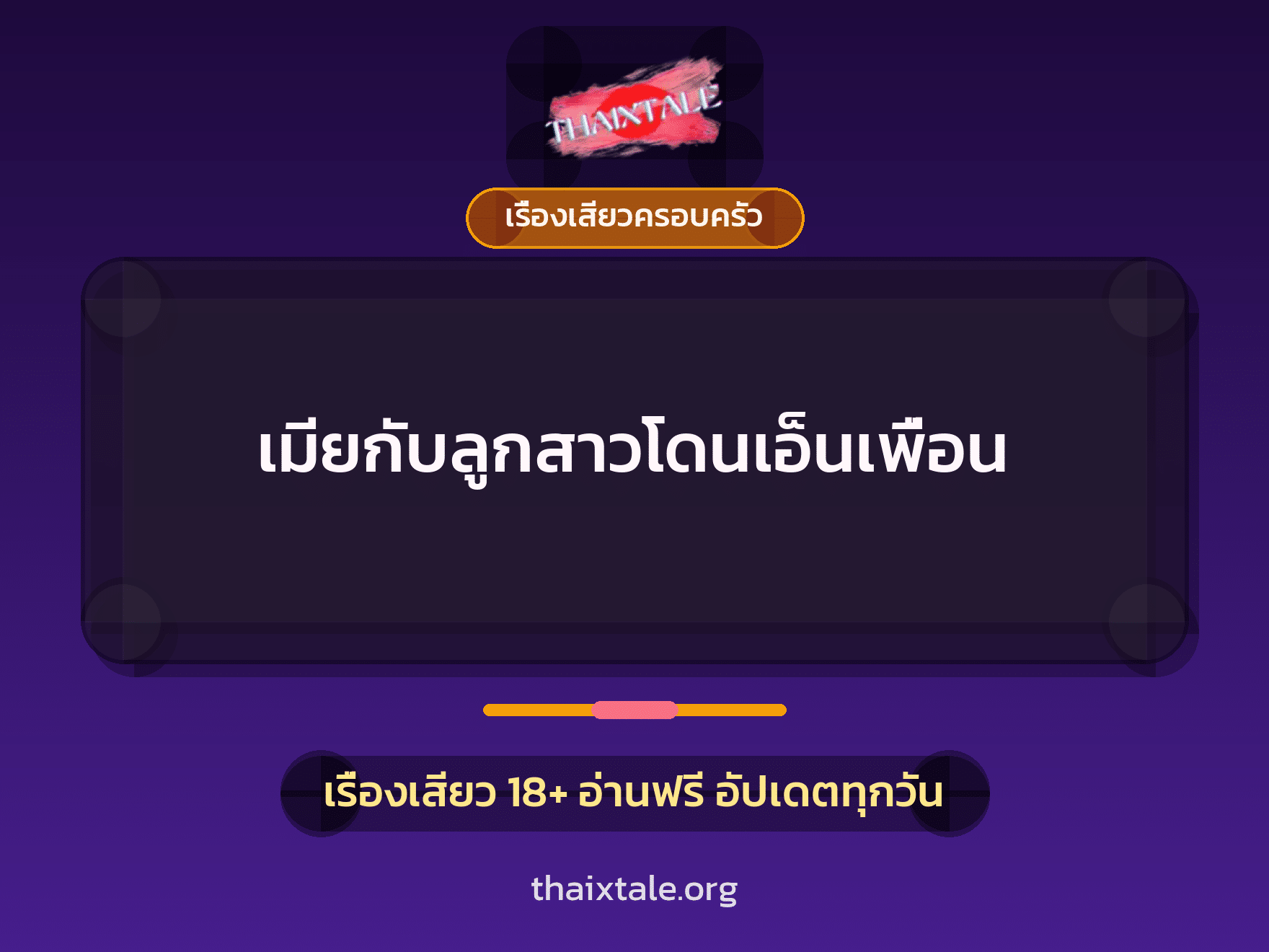 เรื่องเสียว + ชักว่าว