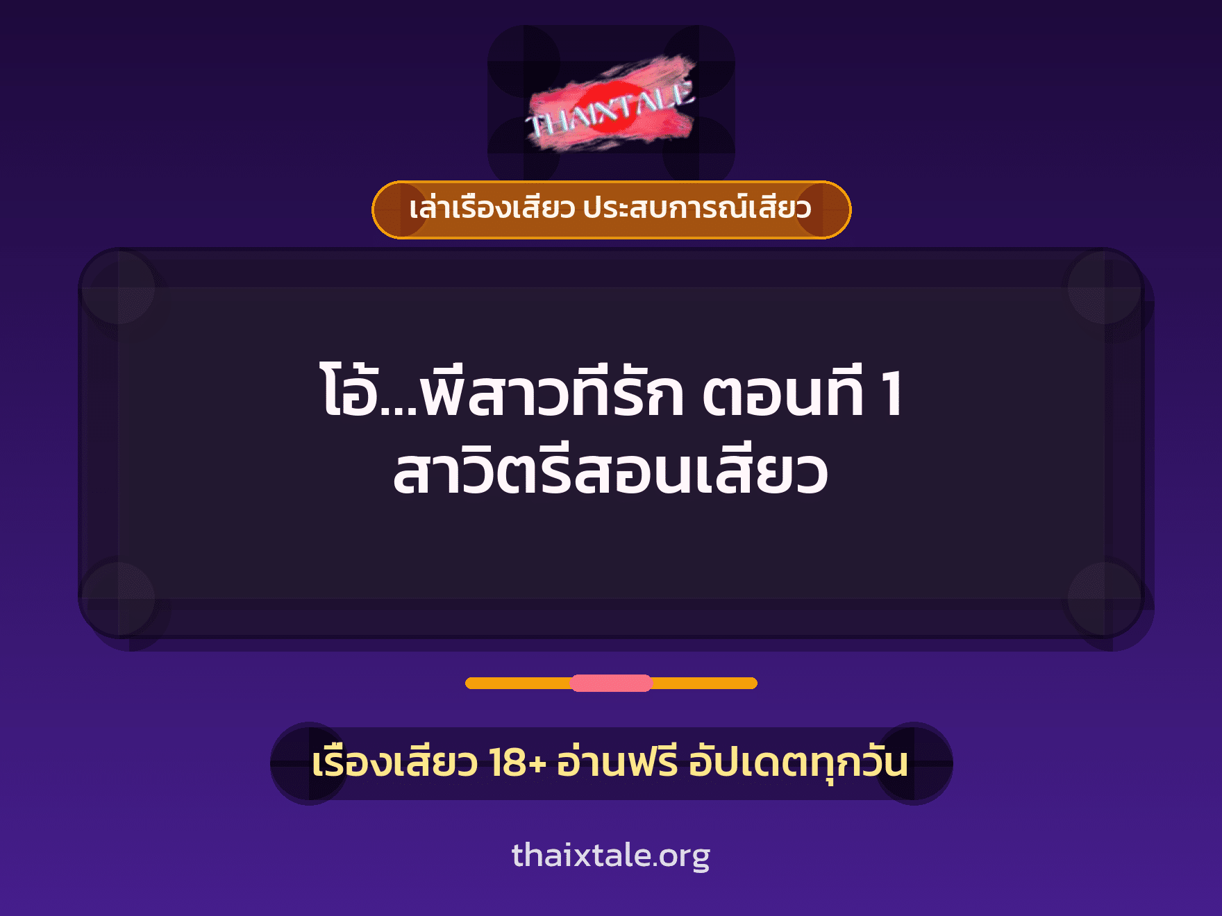 เรื่องเสียว + หนุ่มใหญ่