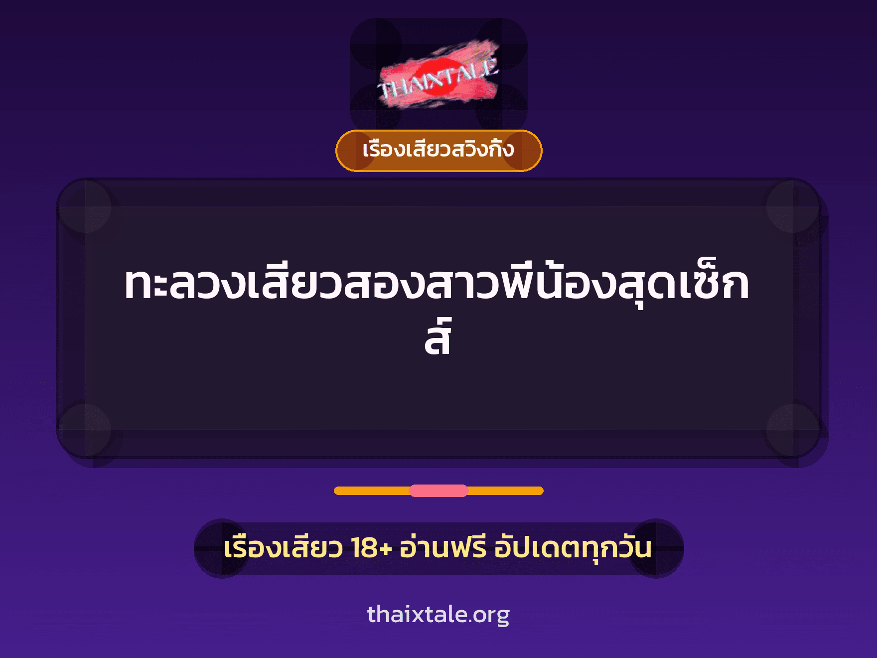 ทะลวงเสียวสองสาวพี่น้องสุดเซ็กส์ 4 ทะลวงเสียวสองสาวพี่น้องสุดเซ็กส์