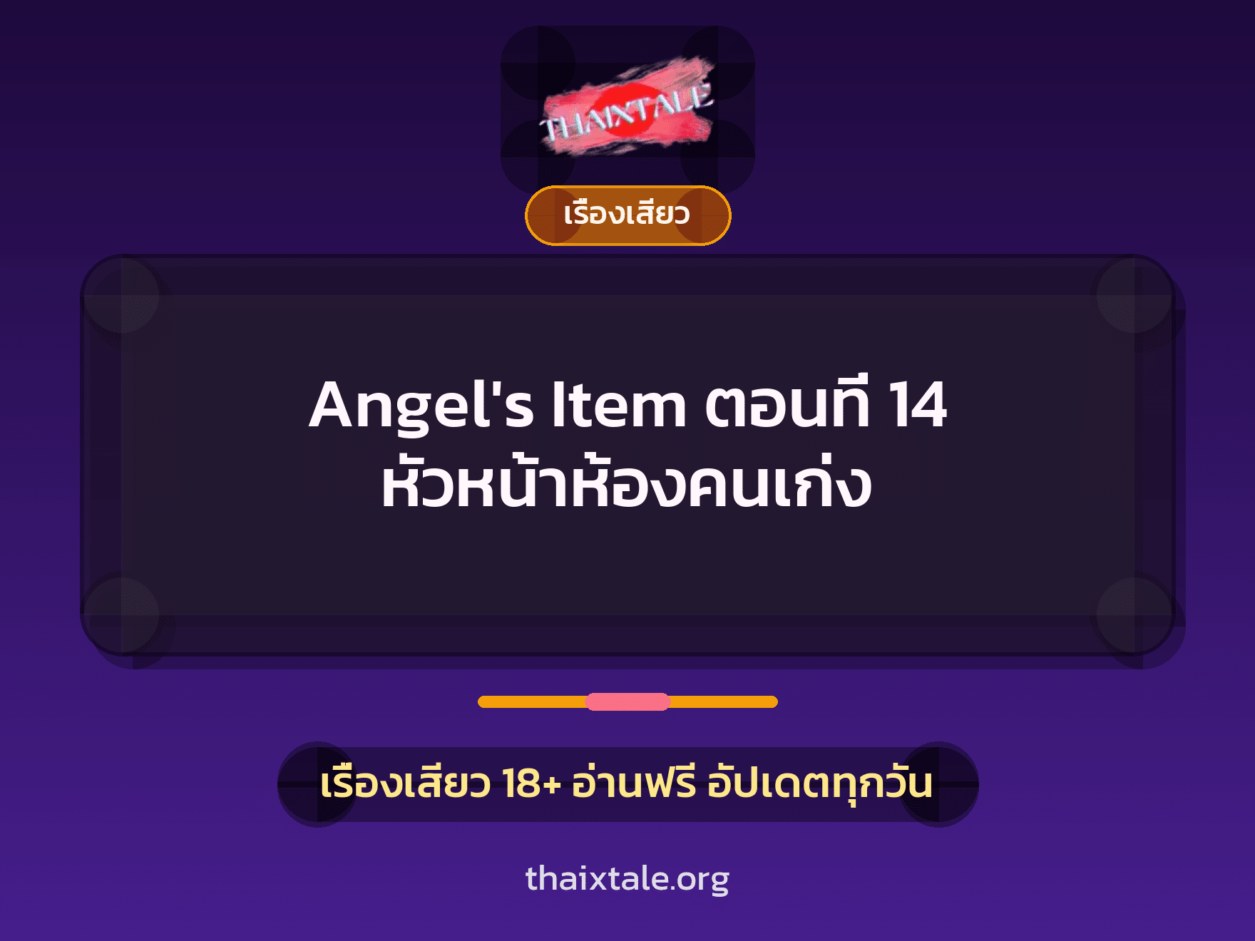 เรื่องเสียว + ชักว่าว
