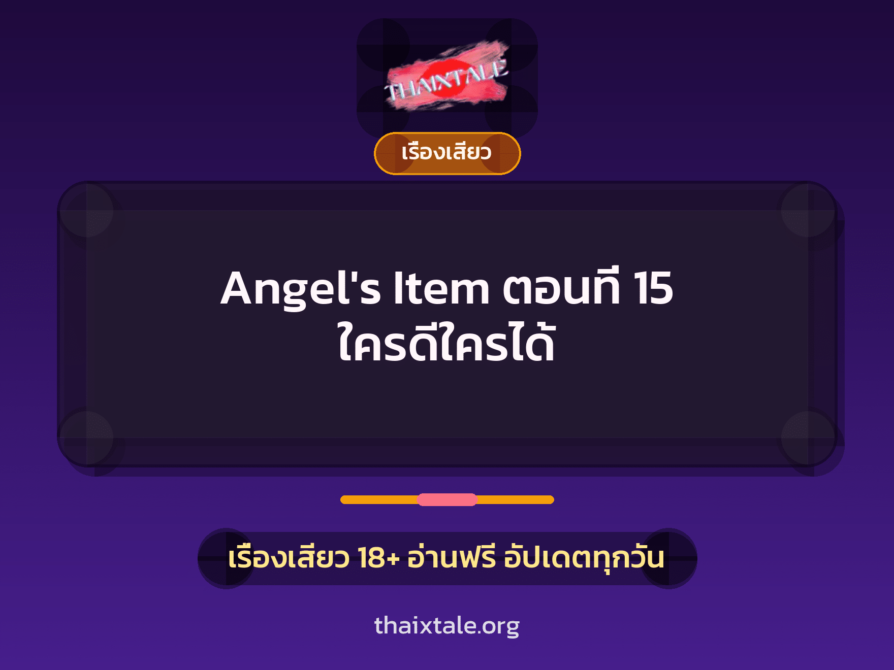 เรื่องเสียว + ชักว่าว
