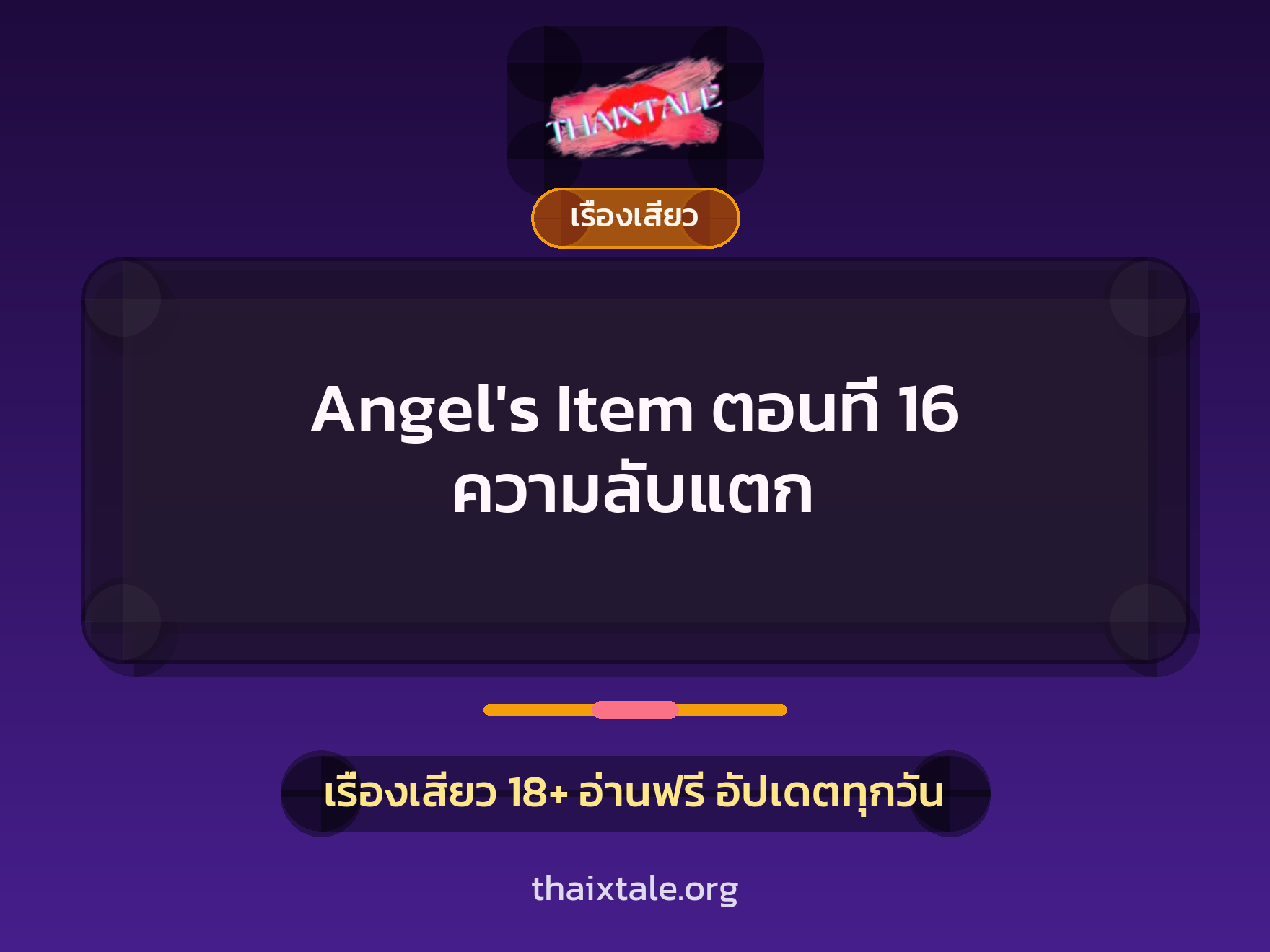 เรื่องเสียว + สาวใหญ่