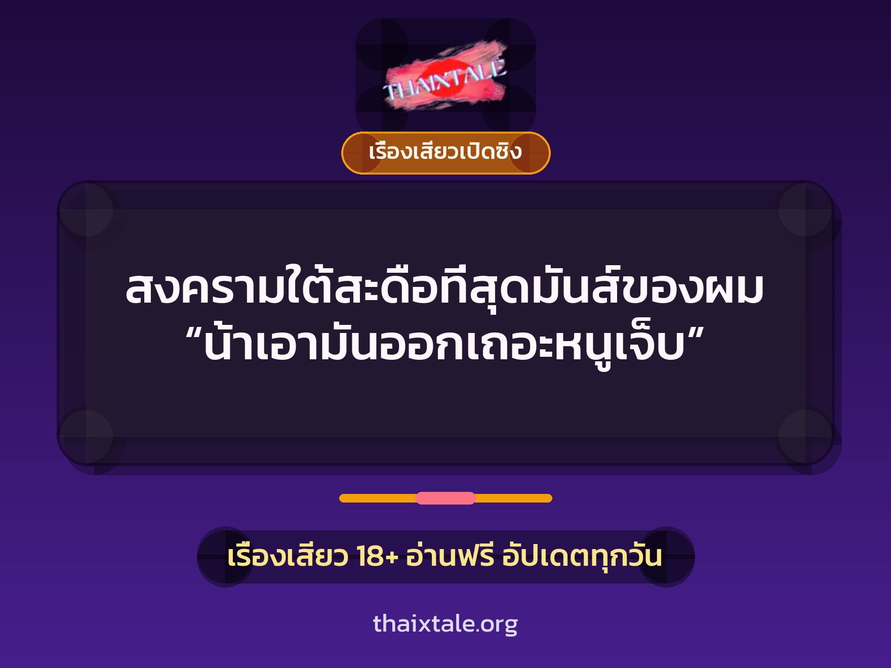 เรื่องเสียว + ตาเย็ดกับหลาน