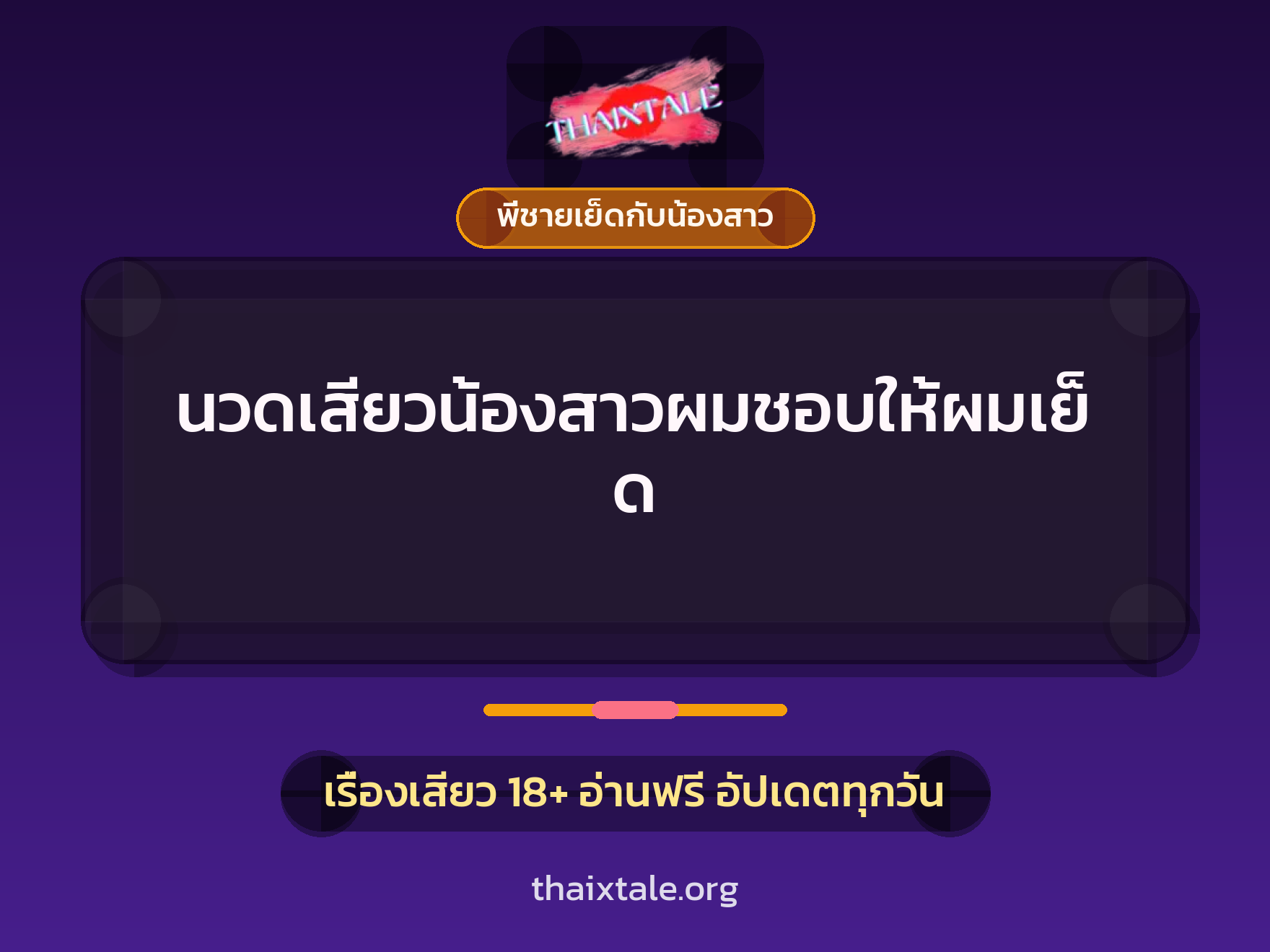 เรื่องเสียว + ดูดควย