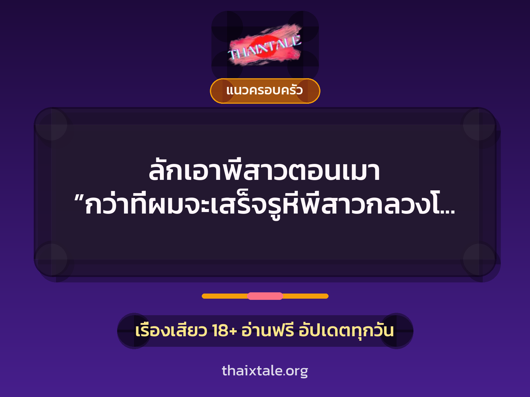 เรื่องเสียว + ชักว่าว