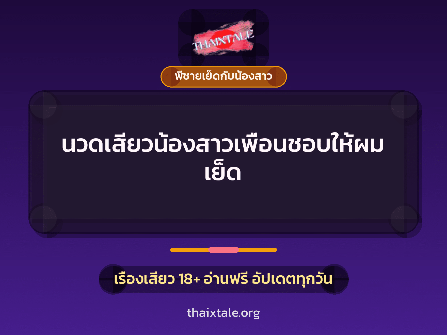 เรื่องเสียว + ดูดควย