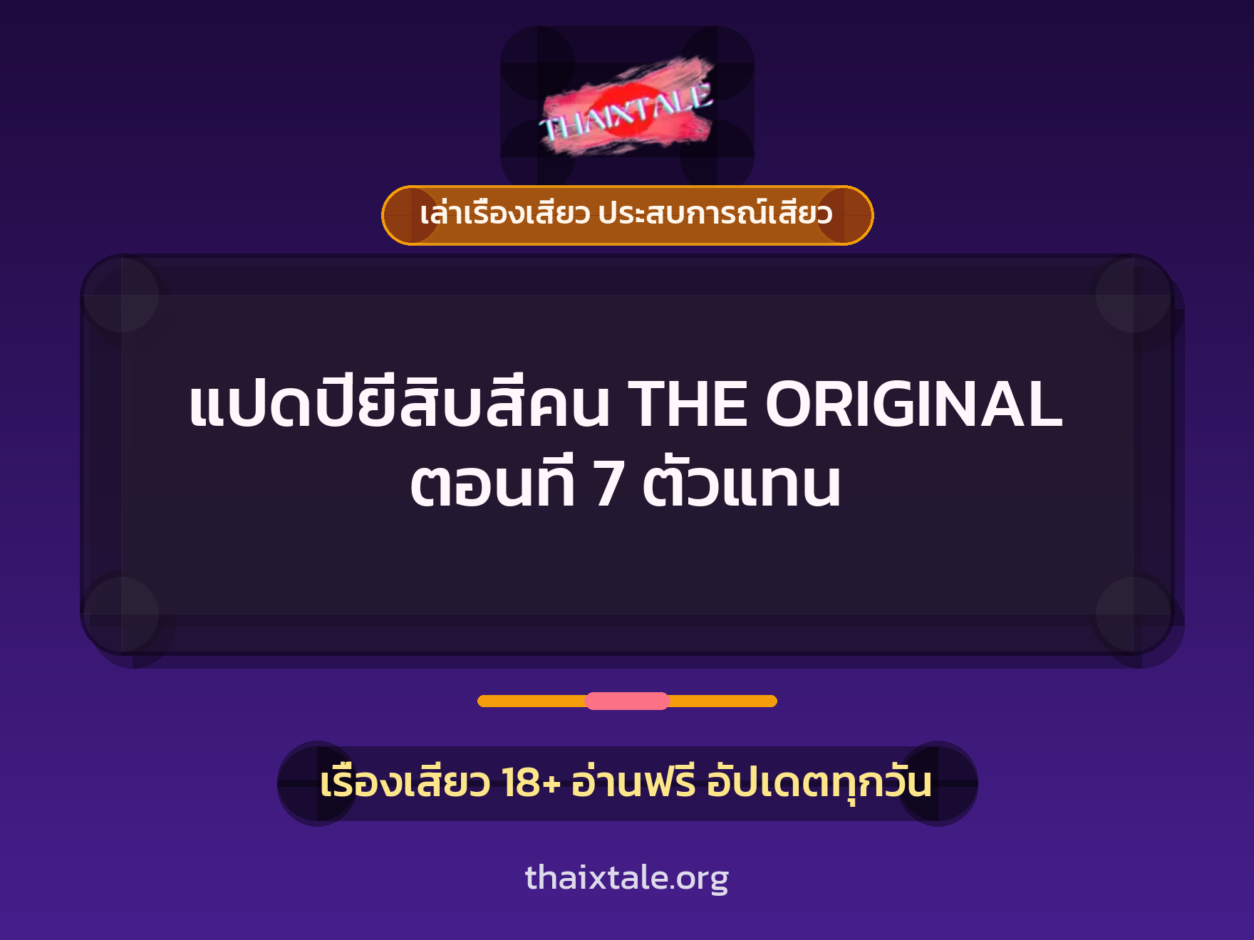 เรื่องเสียว + ข่มขืน