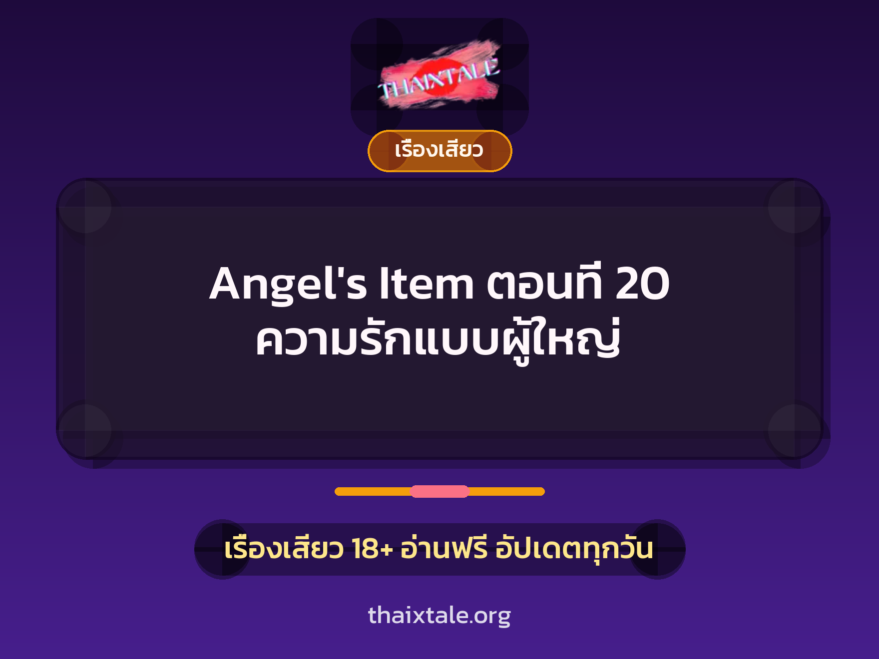 เรื่องเสียว + หนุ่มใหญ่