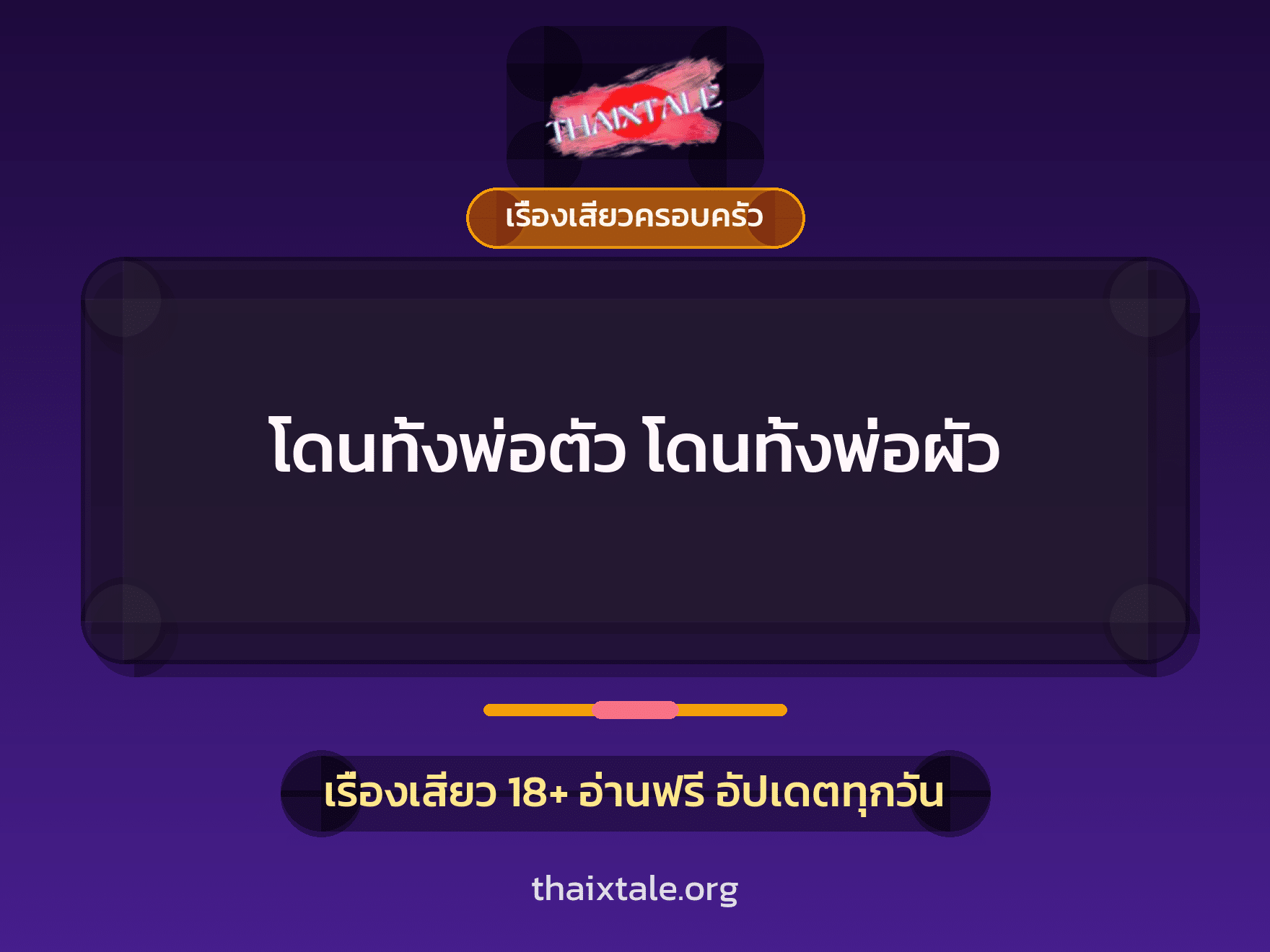 เรื่องเสียว + ชักว่าว