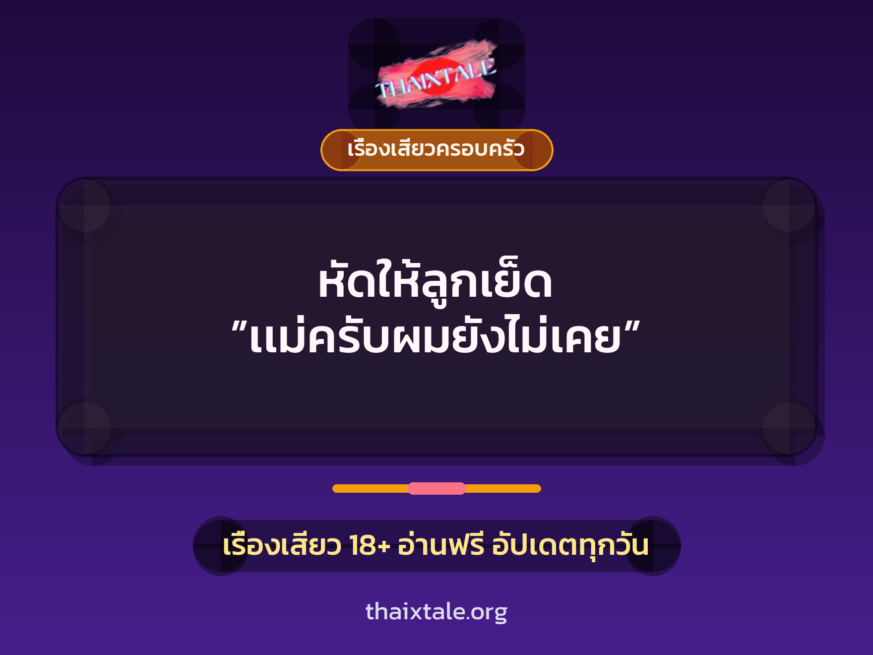 เรื่องเสียว + หนุ่มใหญ่